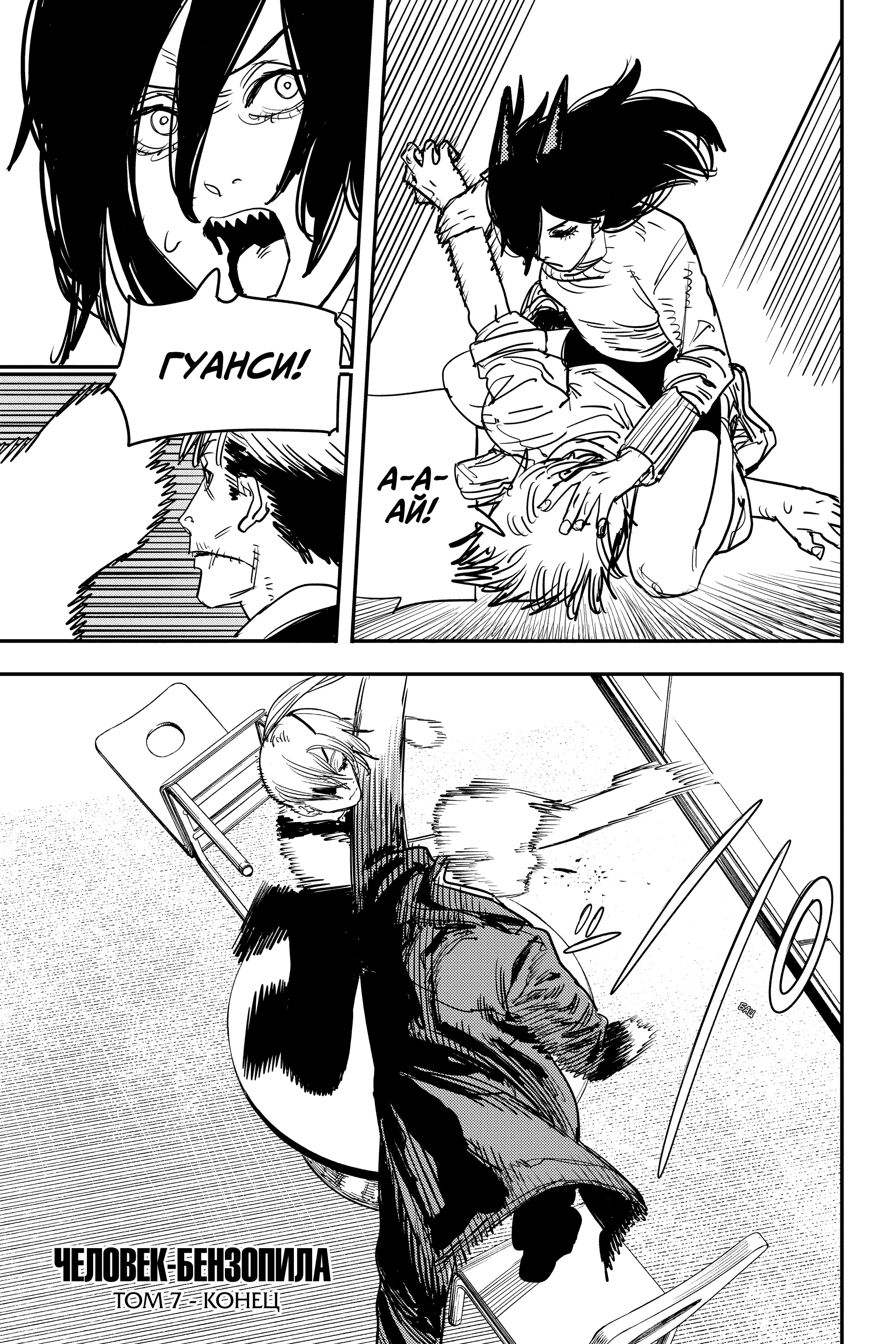 Read Человек-бензопила Manga Online