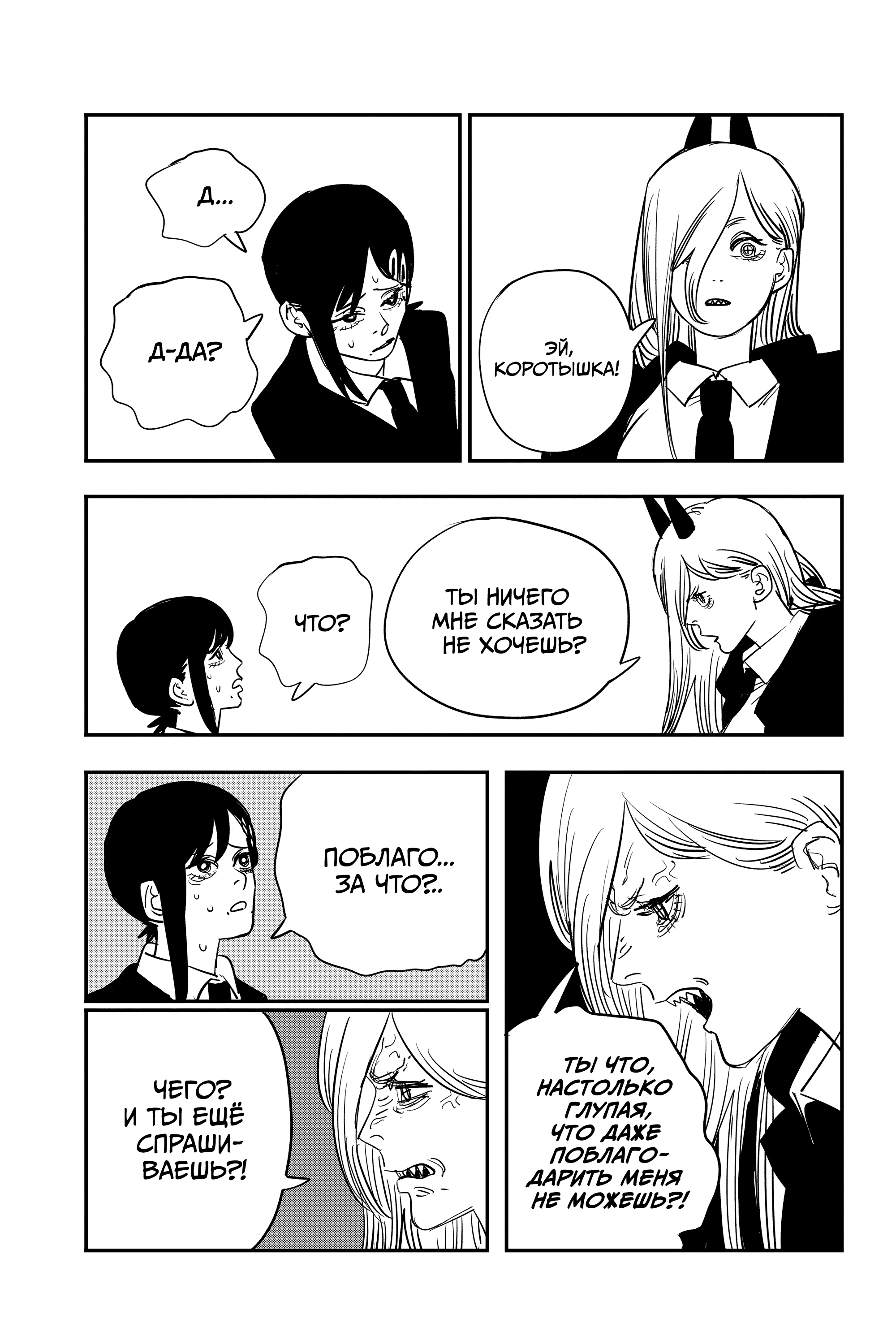 Read Человек-бензопила Manga Online