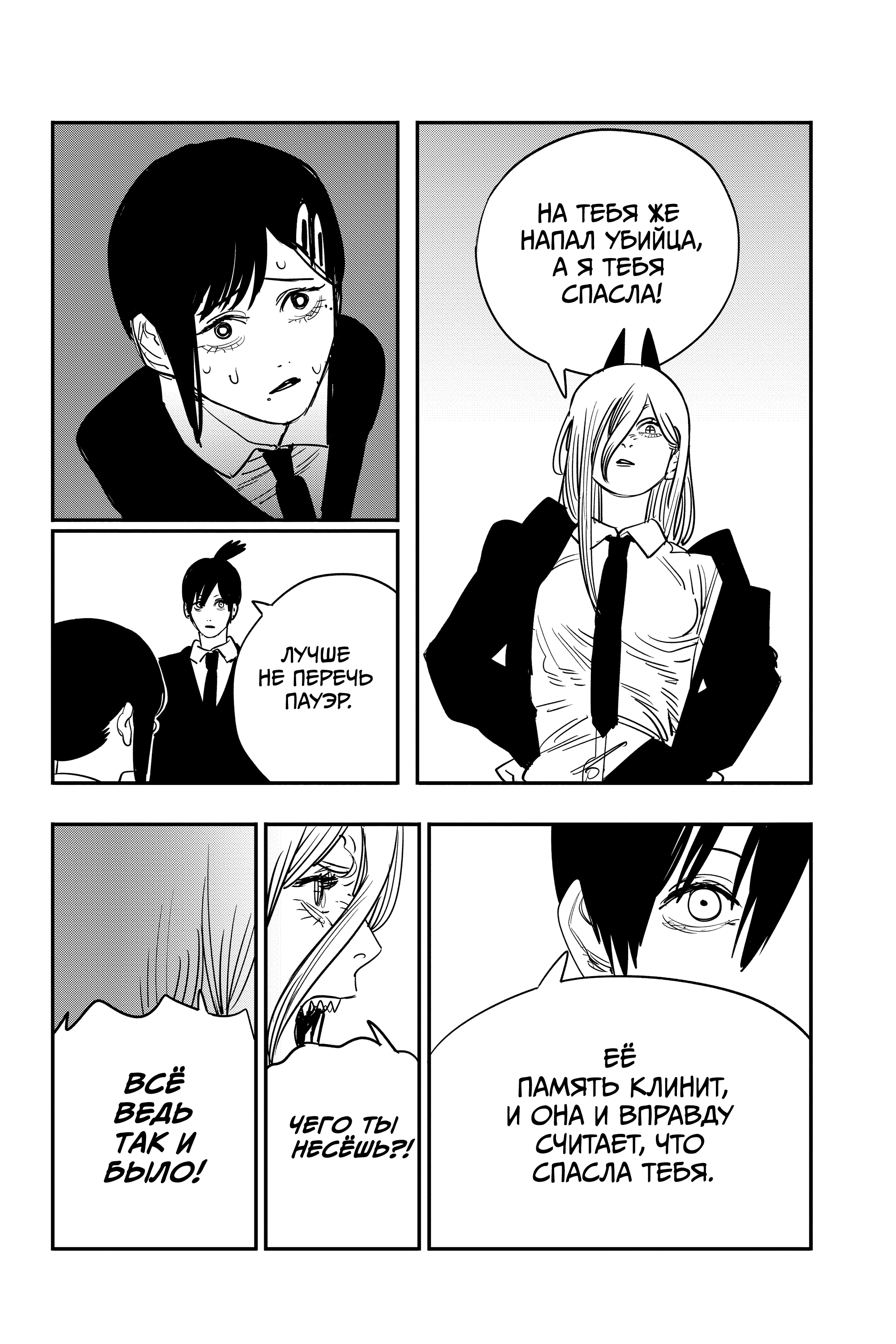 Read Человек-бензопила Manga Online