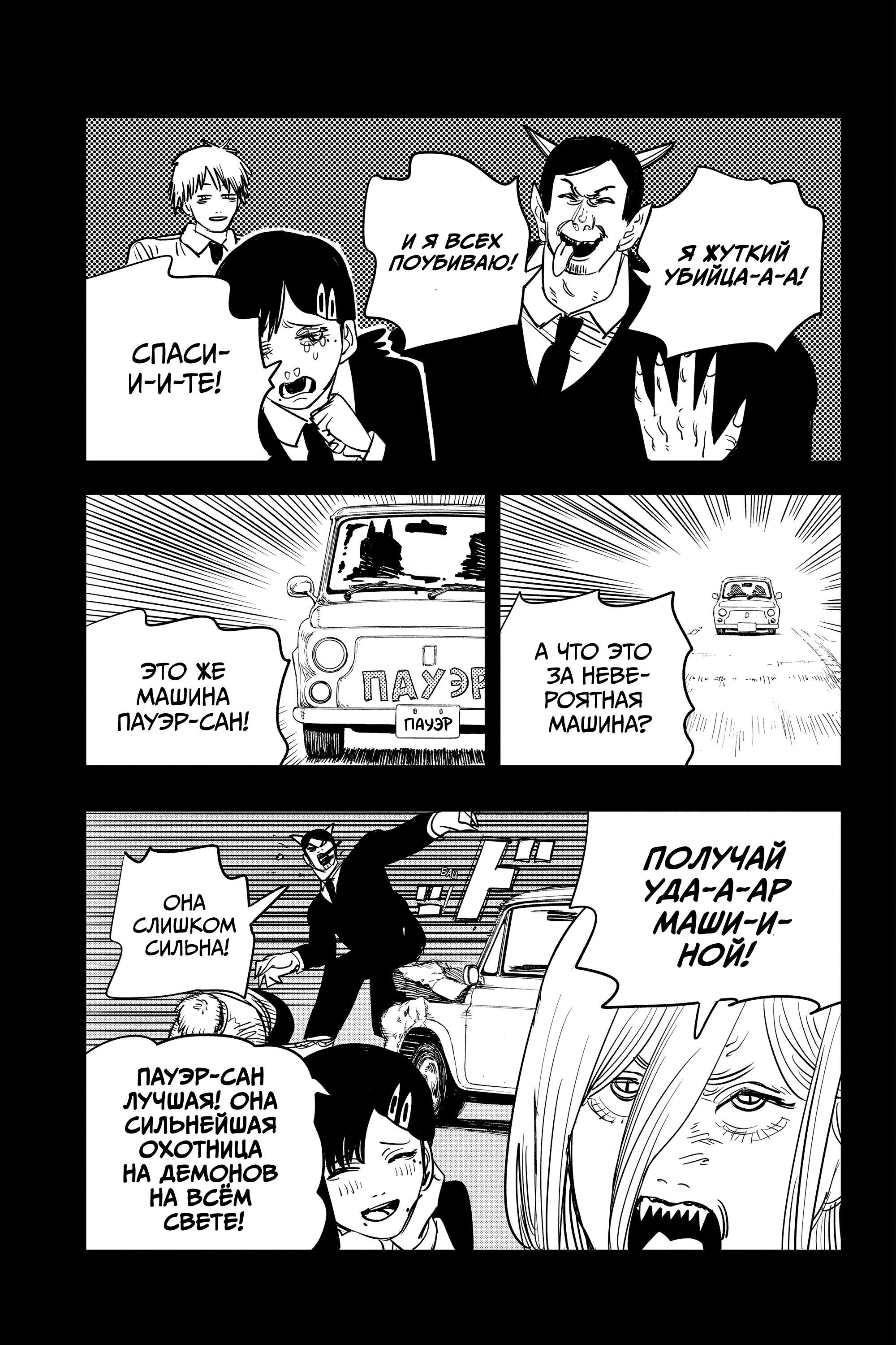 Read Человек-бензопила Manga Online