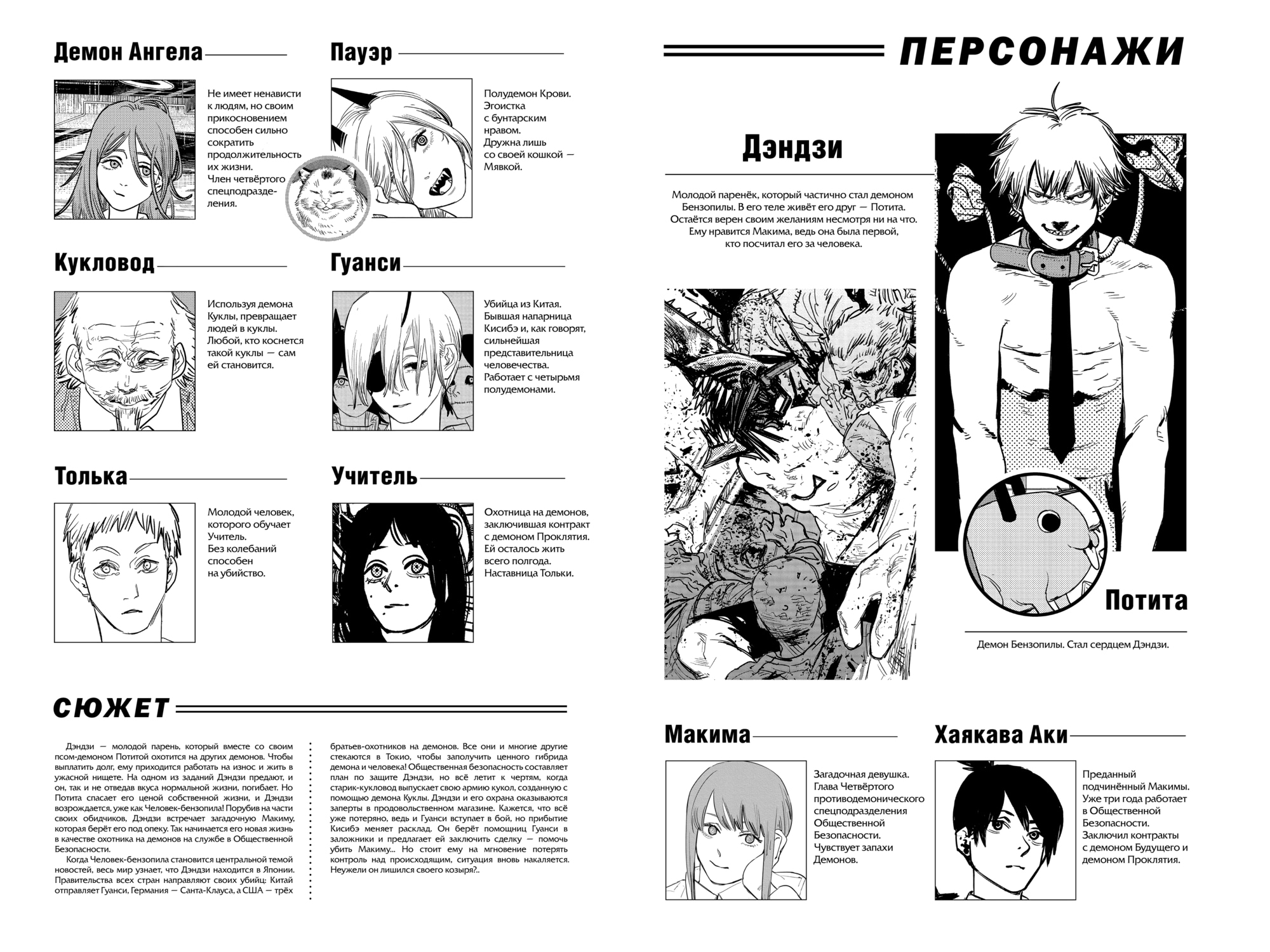 Read Человек-бензопила Manga Online