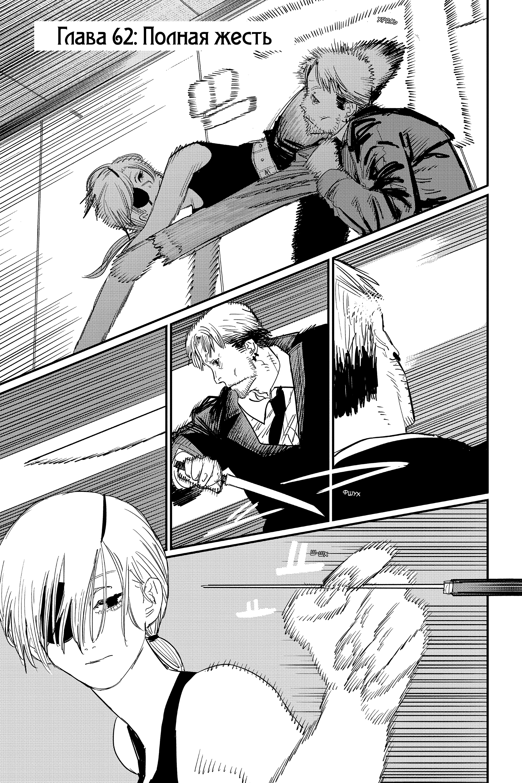 Read Человек-бензопила Manga Online