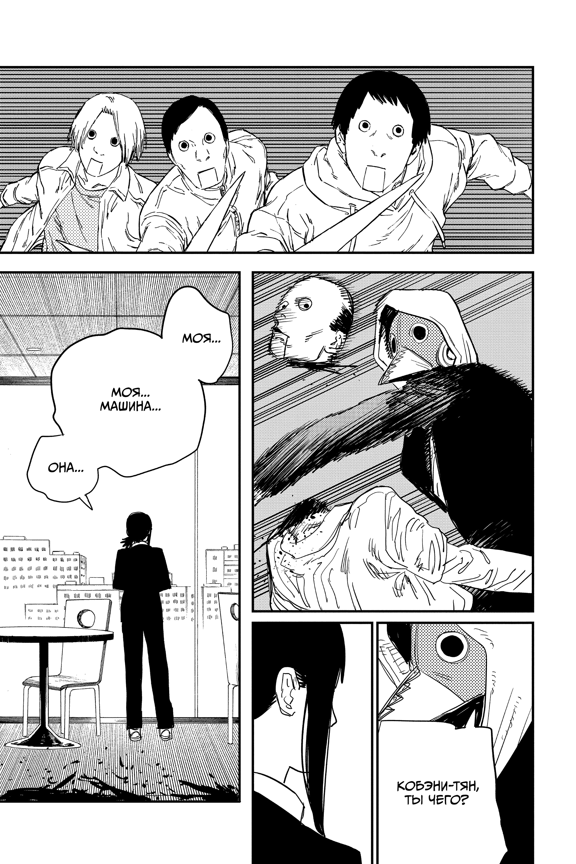 Read Человек-бензопила Manga Online