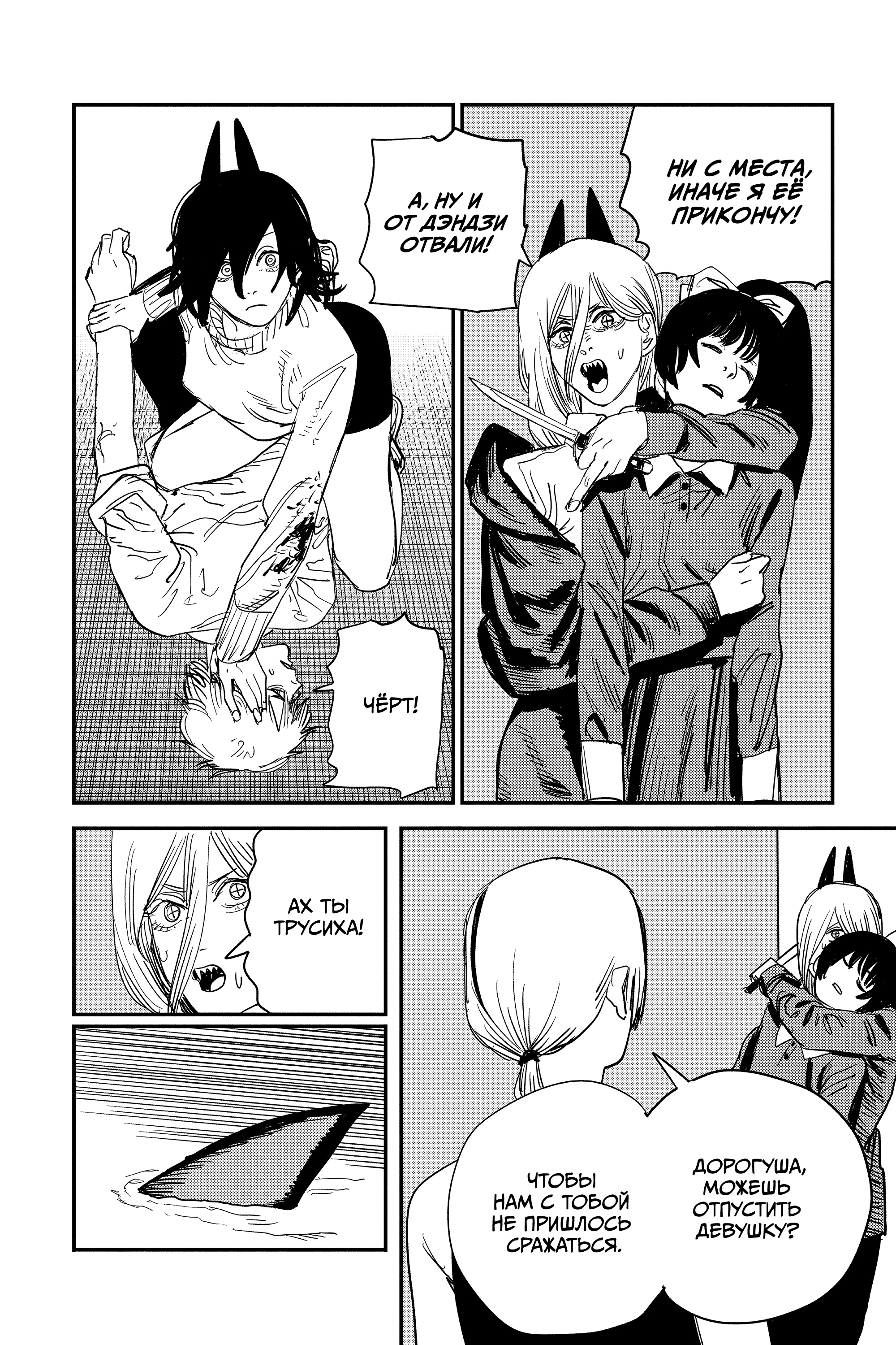 Read Человек-бензопила Manga Online