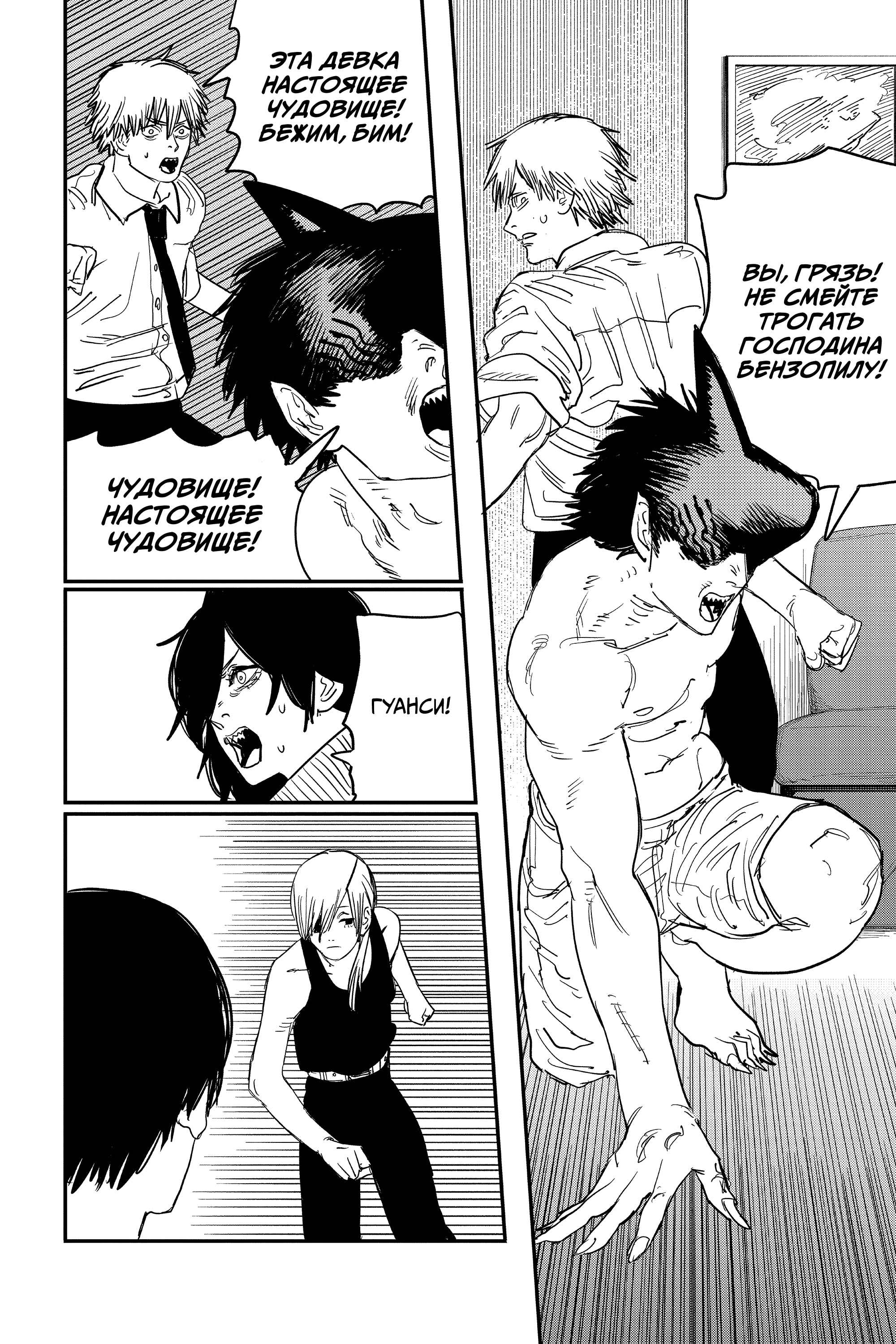 Read Человек-бензопила Manga Online