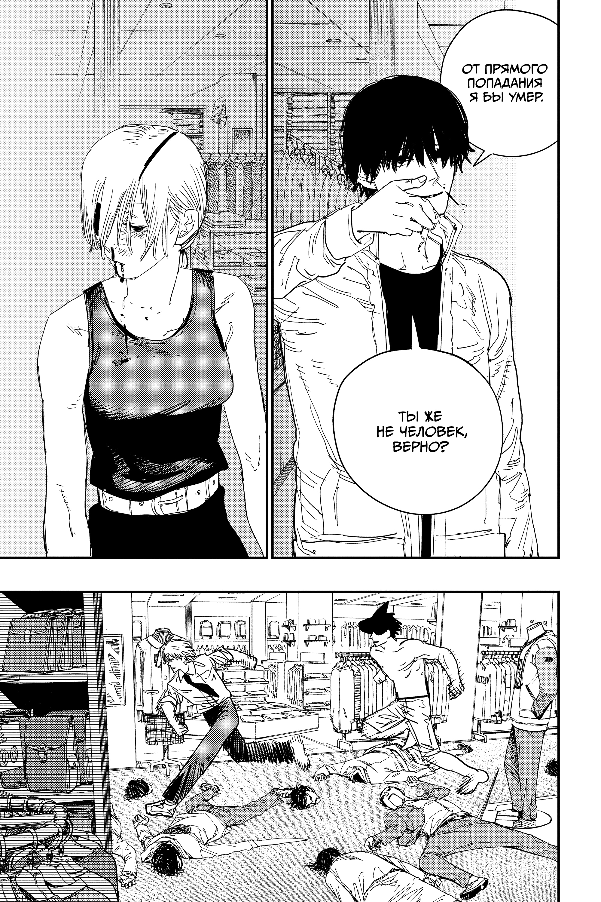 Read Человек-бензопила Manga Online