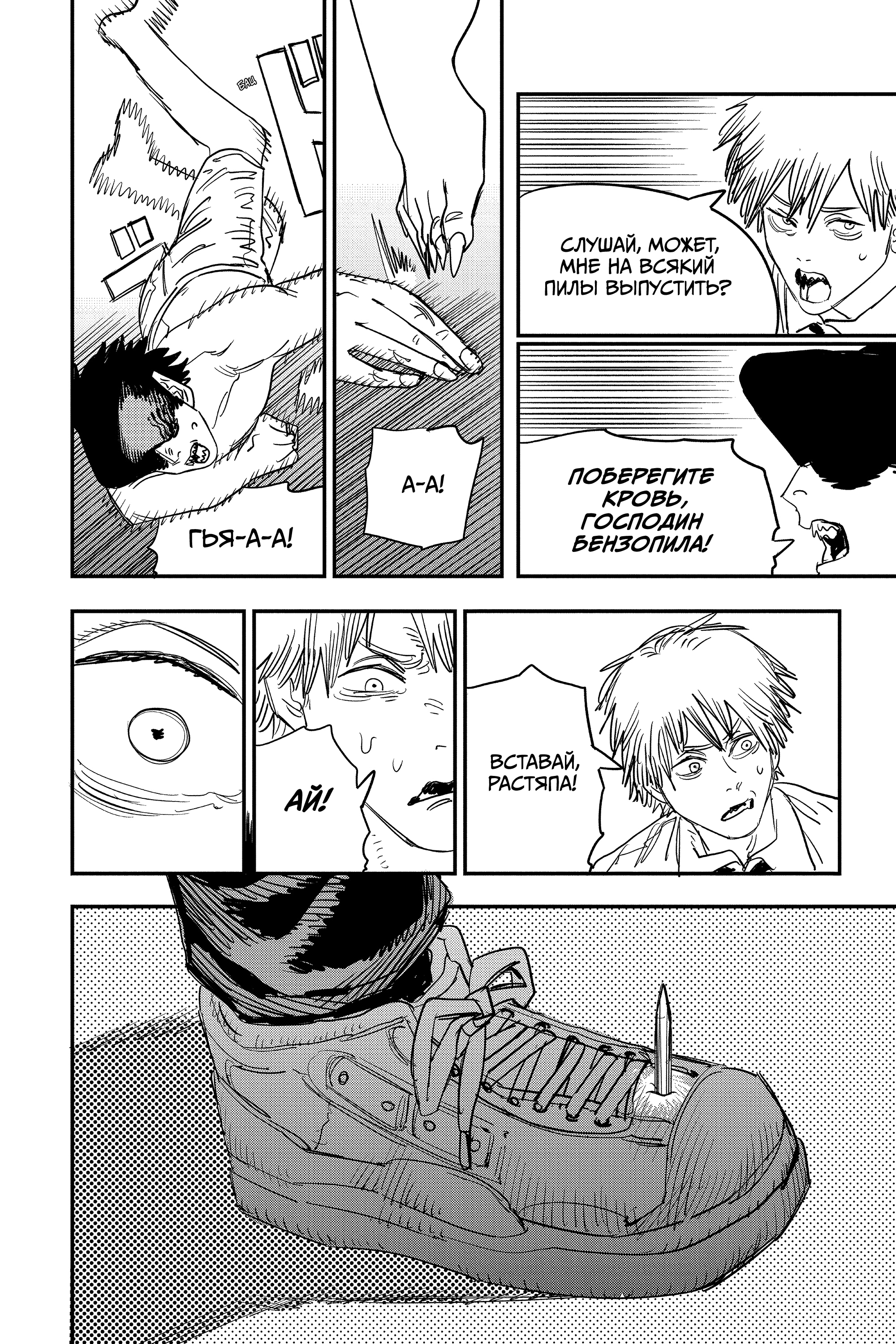 Read Человек-бензопила Manga Online