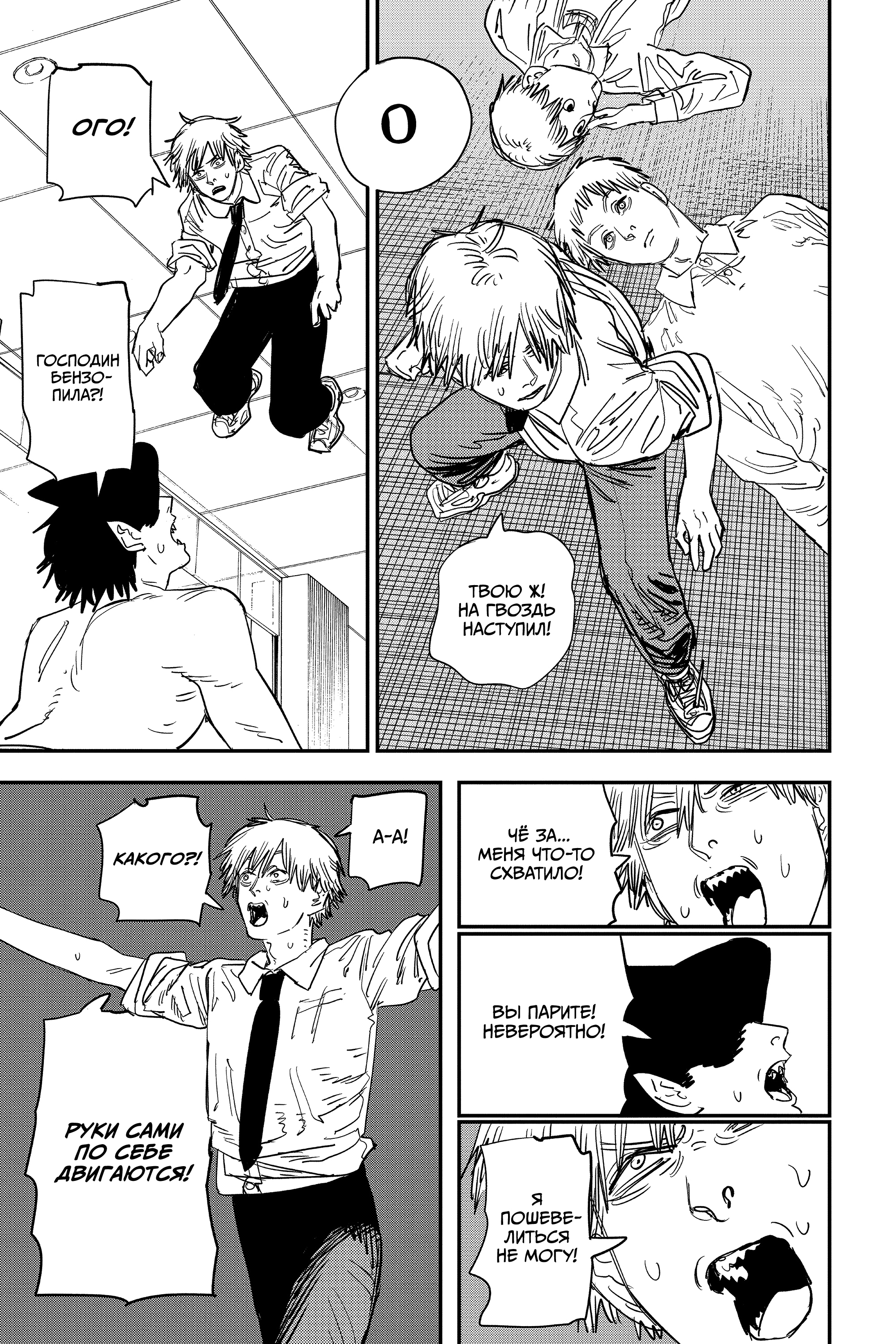 Read Человек-бензопила Manga Online