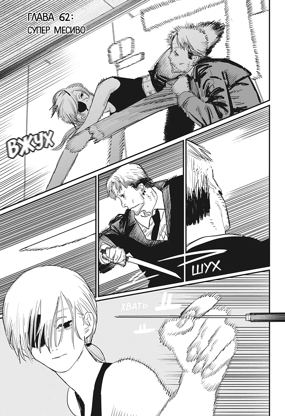 Read Человек-бензопила Manga Online