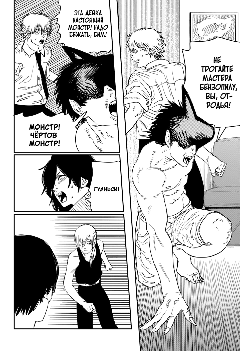 Read Человек-бензопила Manga Online