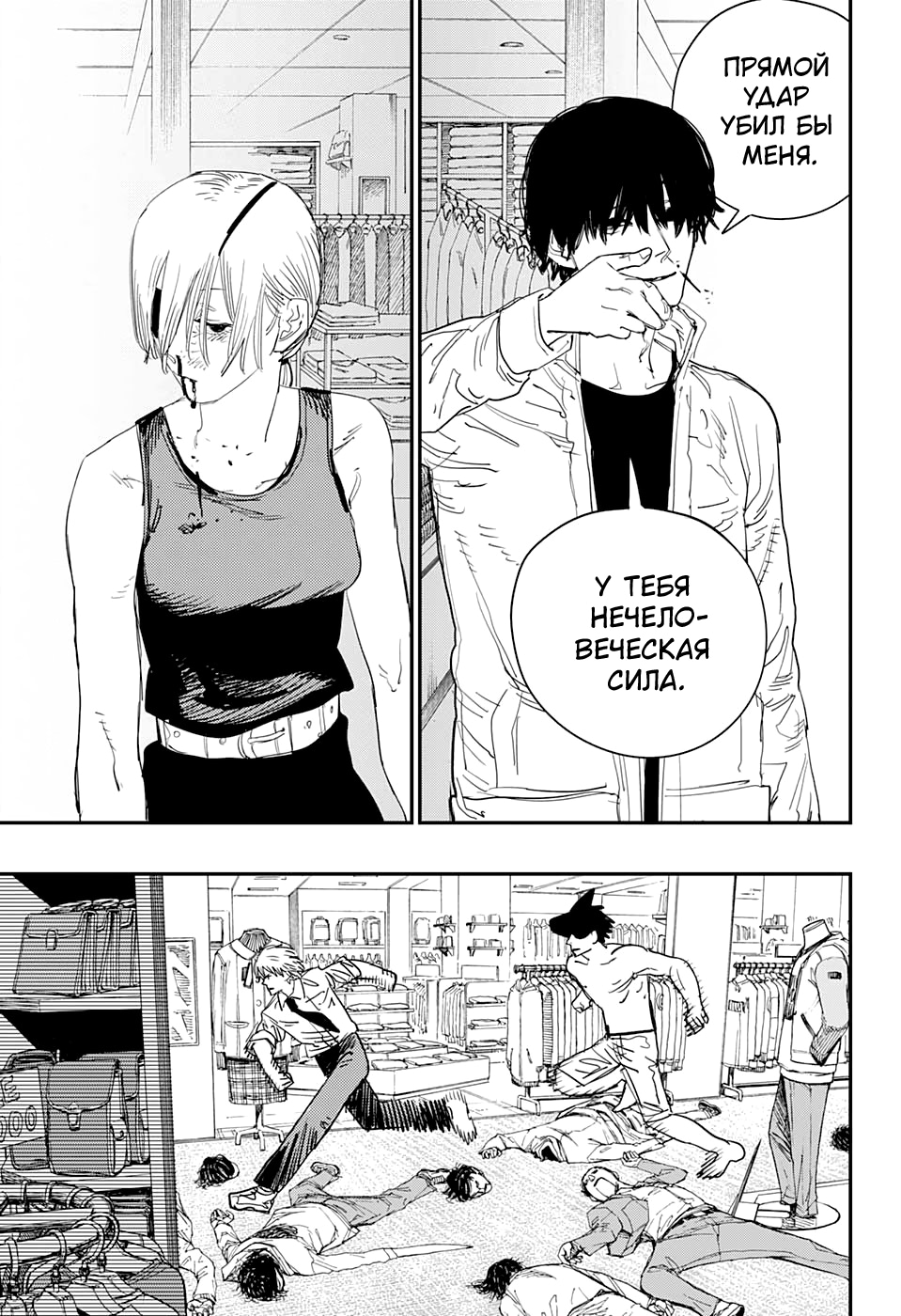 Read Человек-бензопила Manga Online