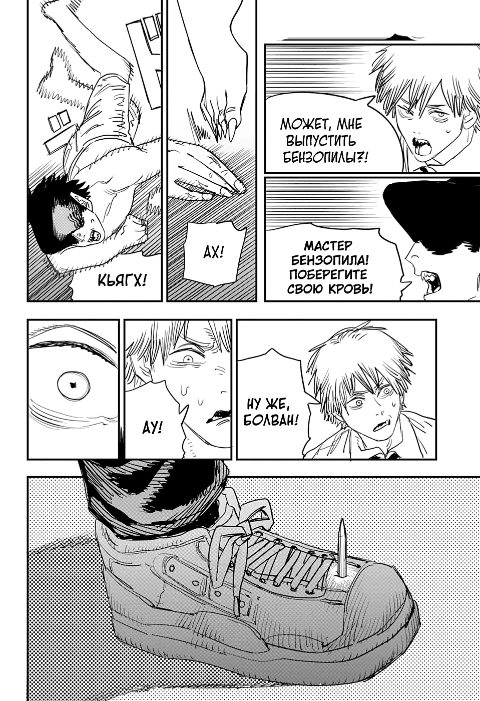 Read Человек-бензопила Manga Online