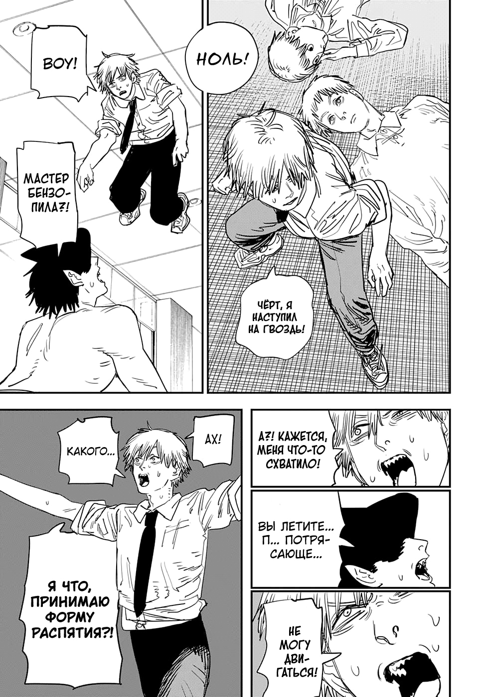 Read Человек-бензопила Manga Online