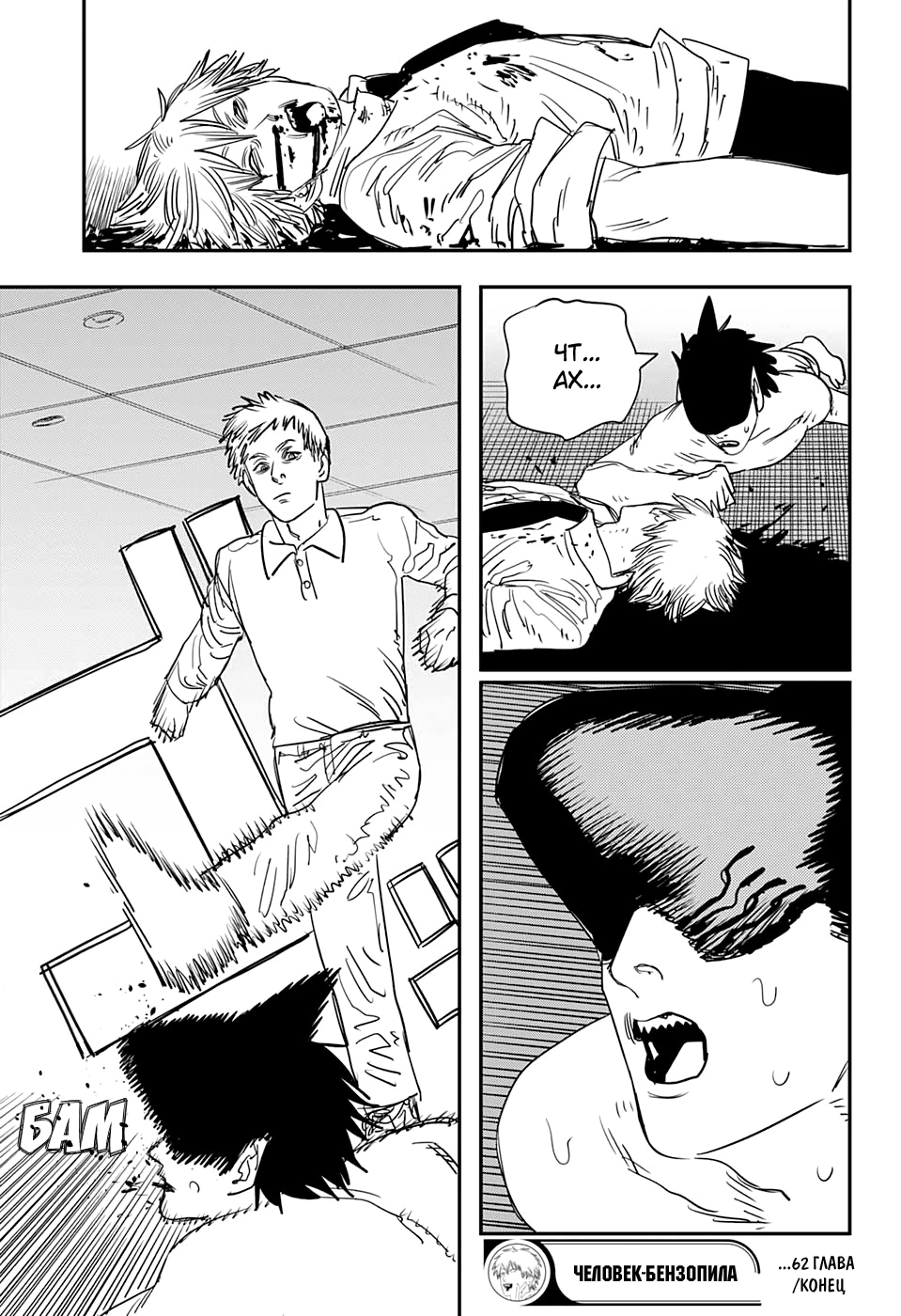 Read Человек-бензопила Manga Online