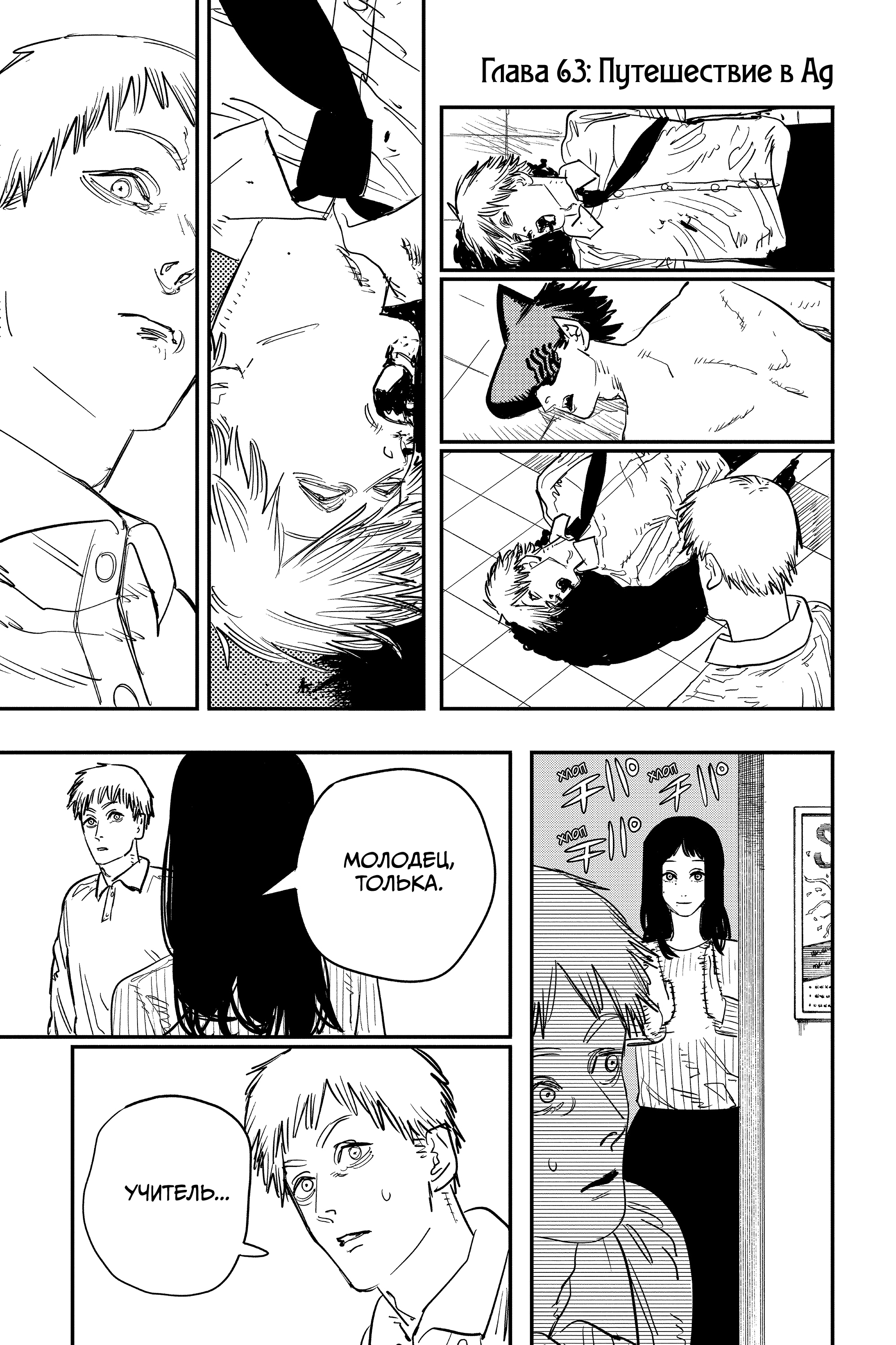 Read Человек-бензопила Manga Online