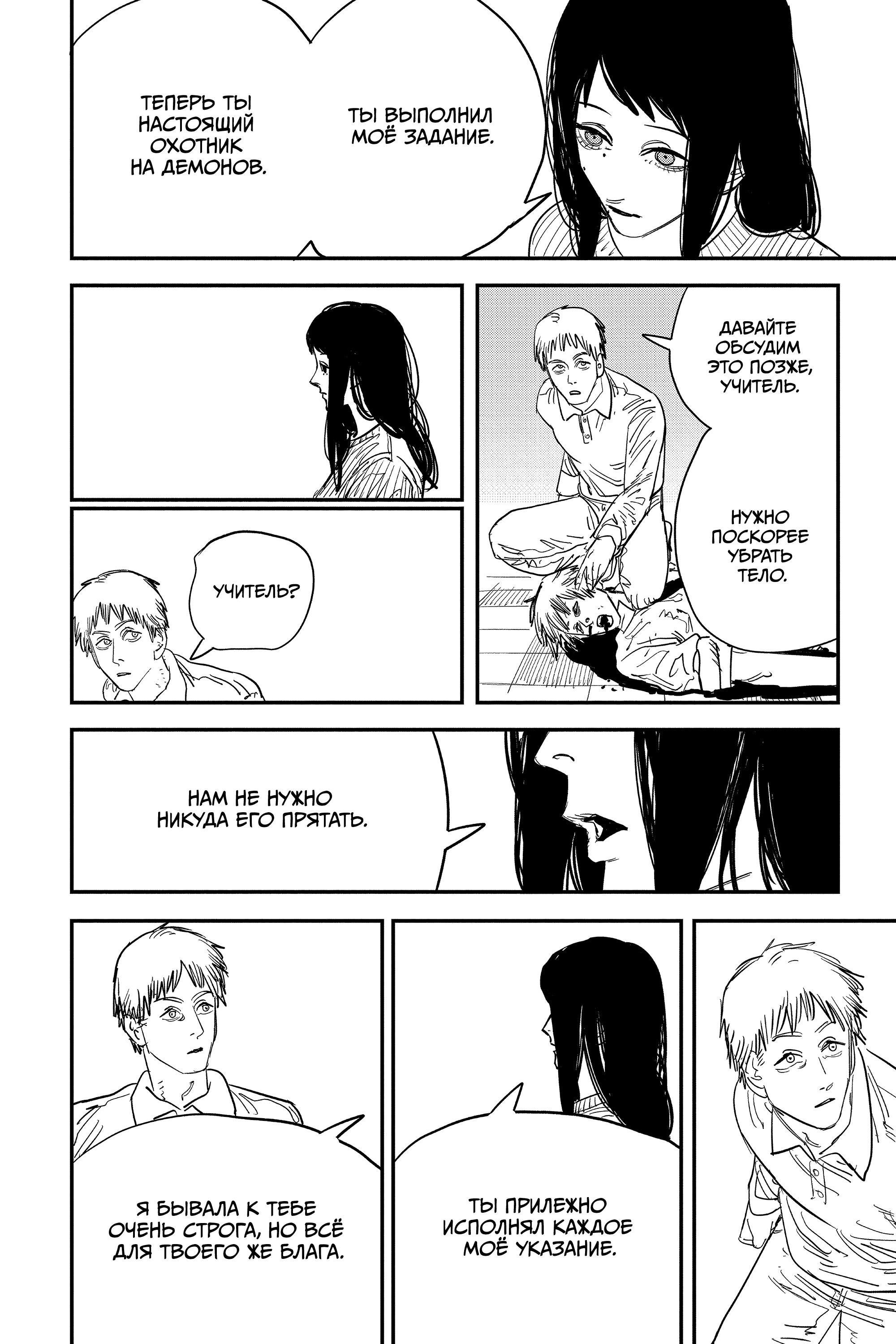 Read Человек-бензопила Manga Online