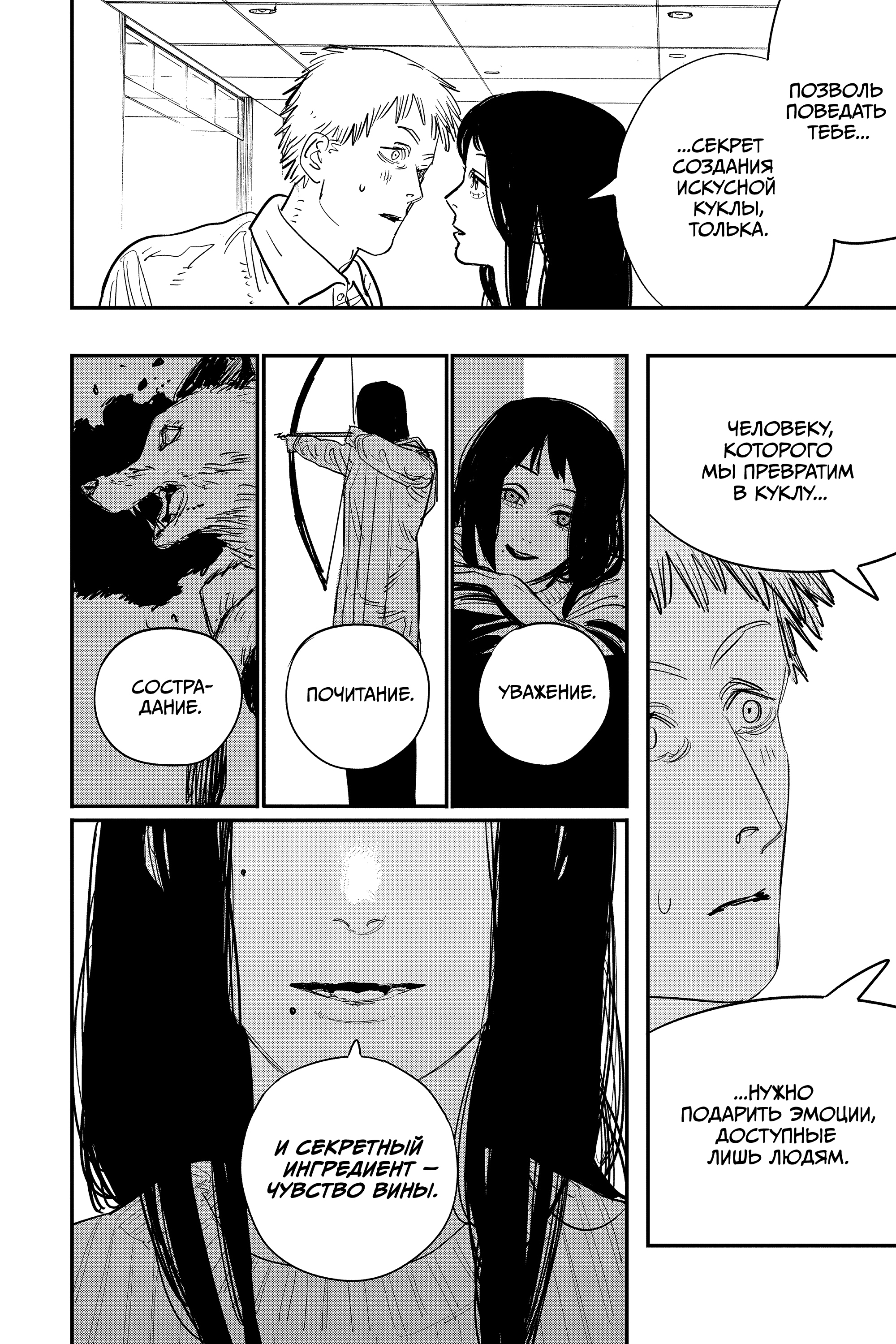 Read Человек-бензопила Manga Online