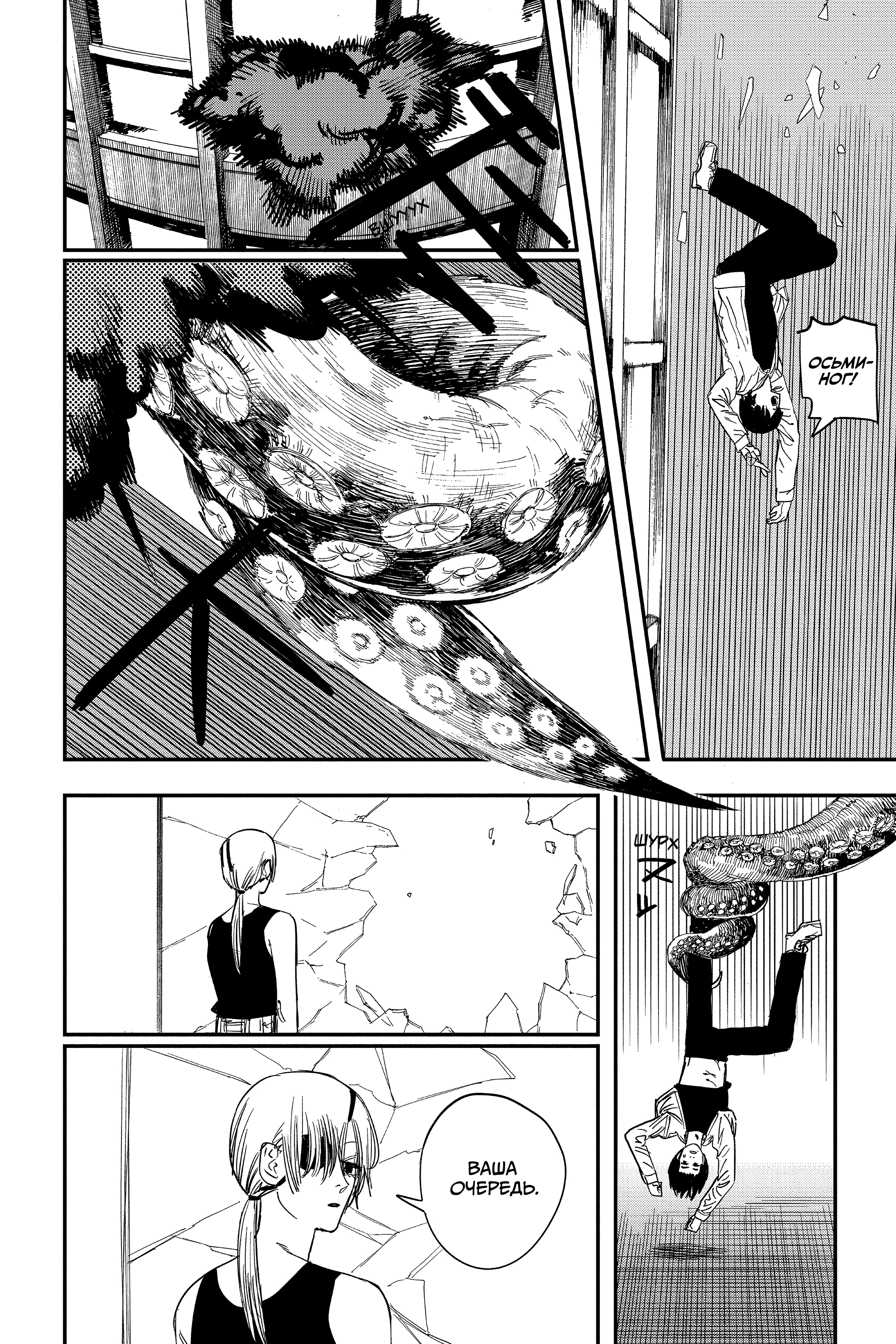 Read Человек-бензопила Manga Online