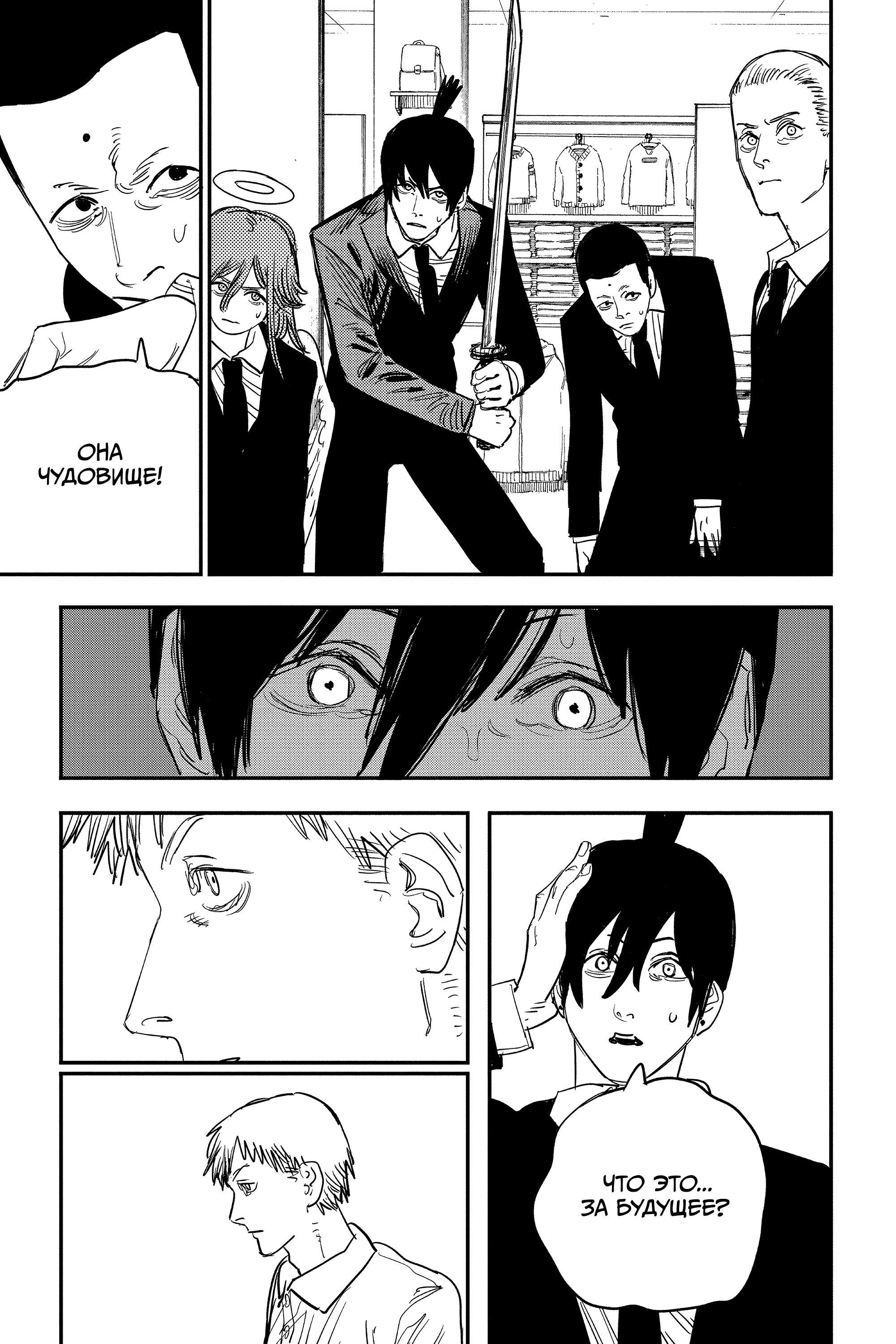 Read Человек-бензопила Manga Online