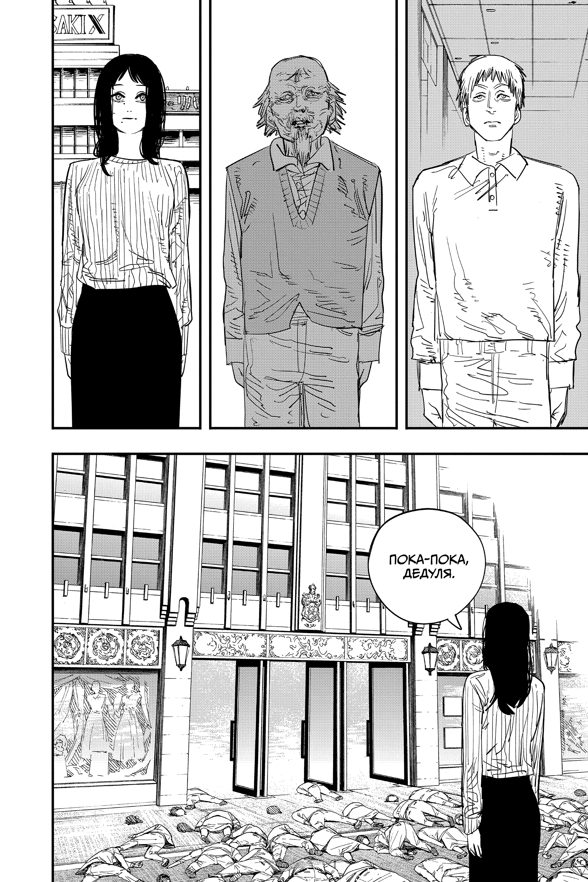 Read Человек-бензопила Manga Online