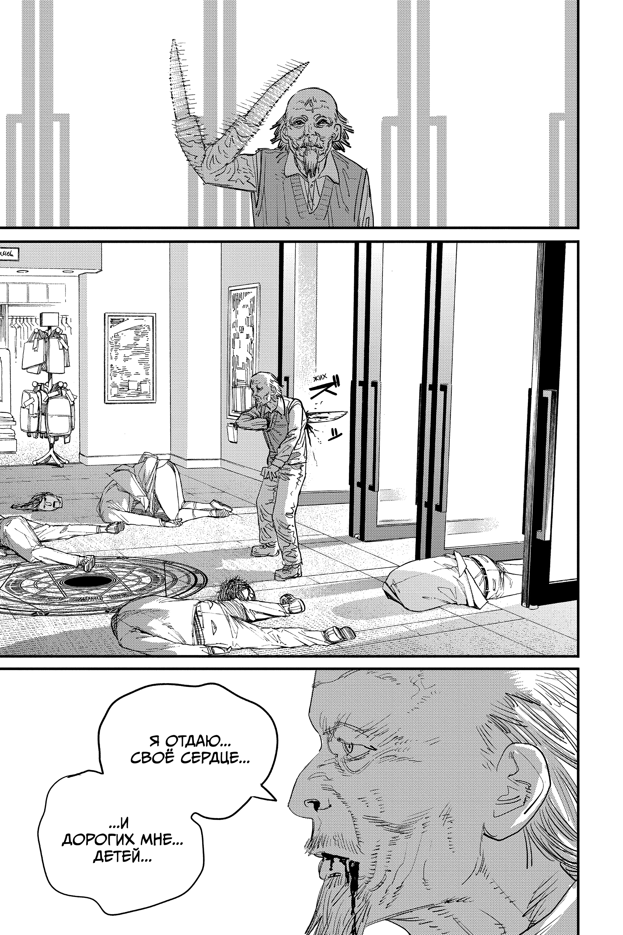 Read Человек-бензопила Manga Online