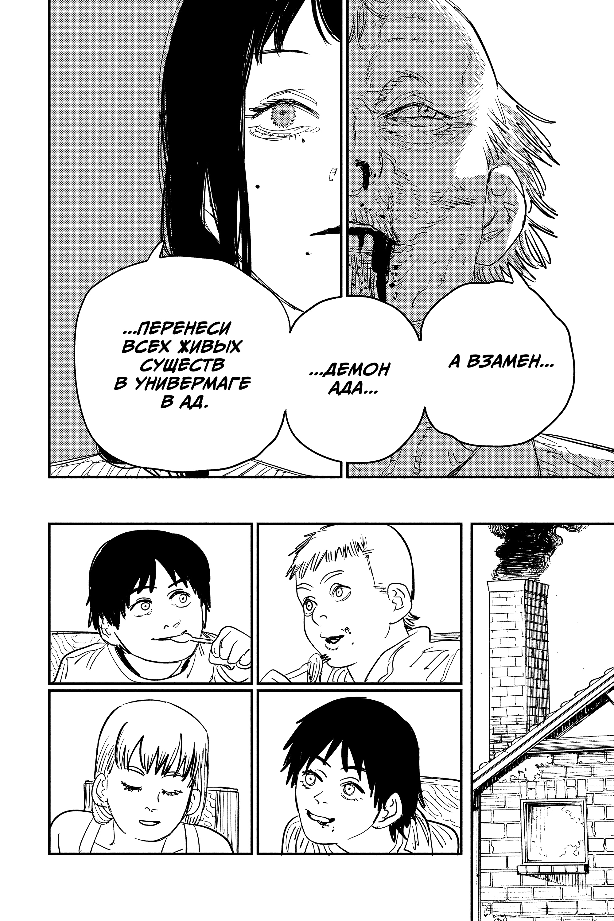 Read Человек-бензопила Manga Online