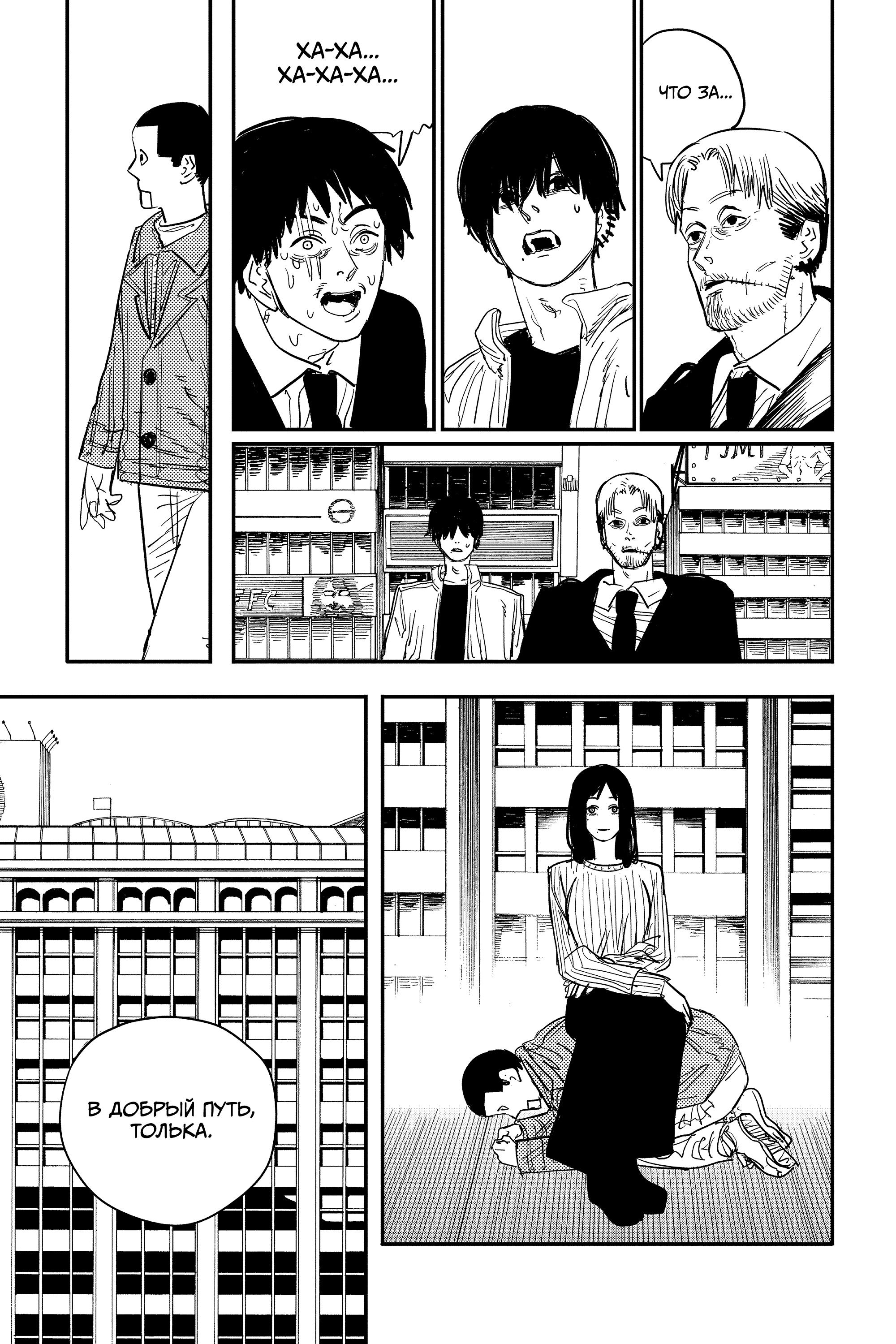 Read Человек-бензопила Manga Online