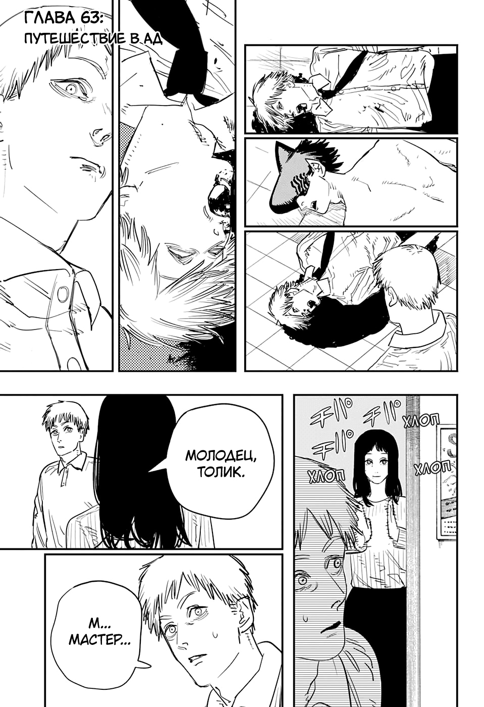 Read Человек-бензопила Manga Online