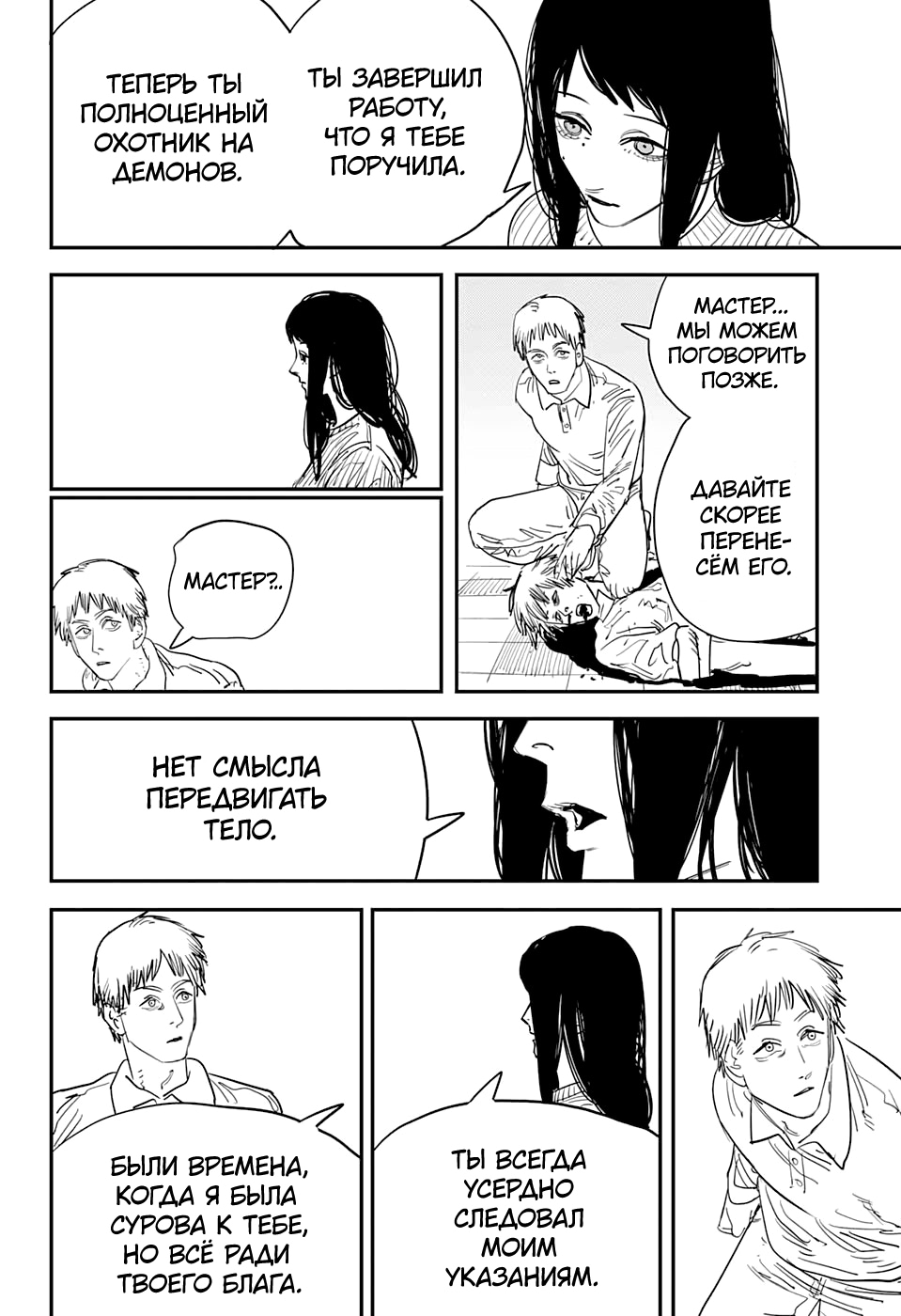 Read Человек-бензопила Manga Online