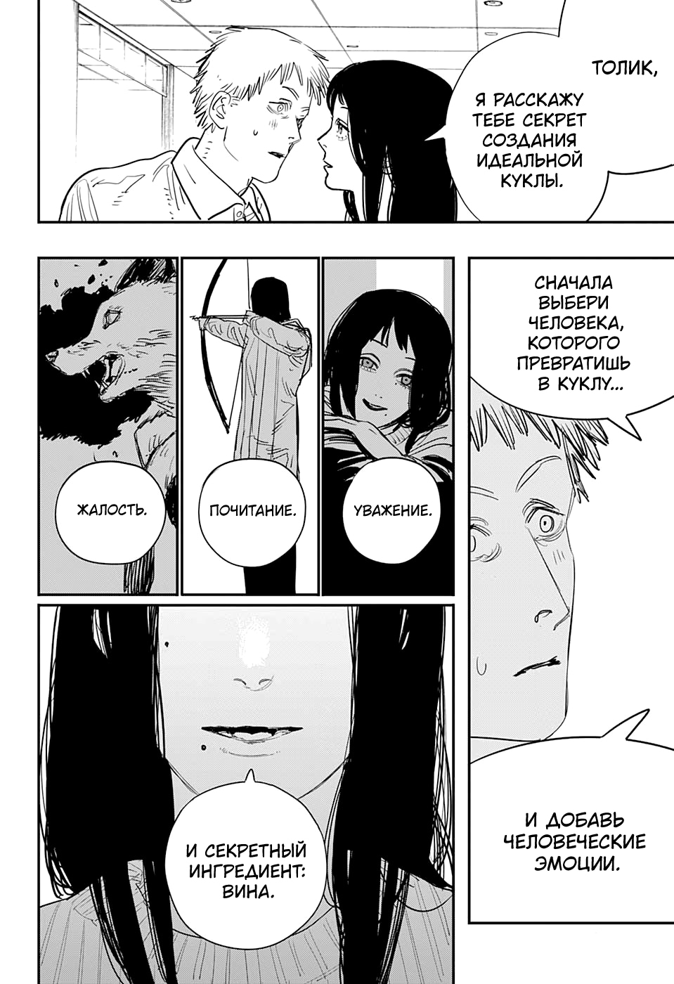 Read Человек-бензопила Manga Online