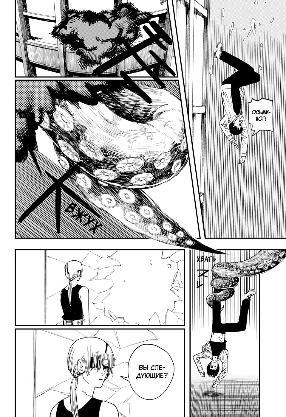 Read Человек-бензопила Manga Online