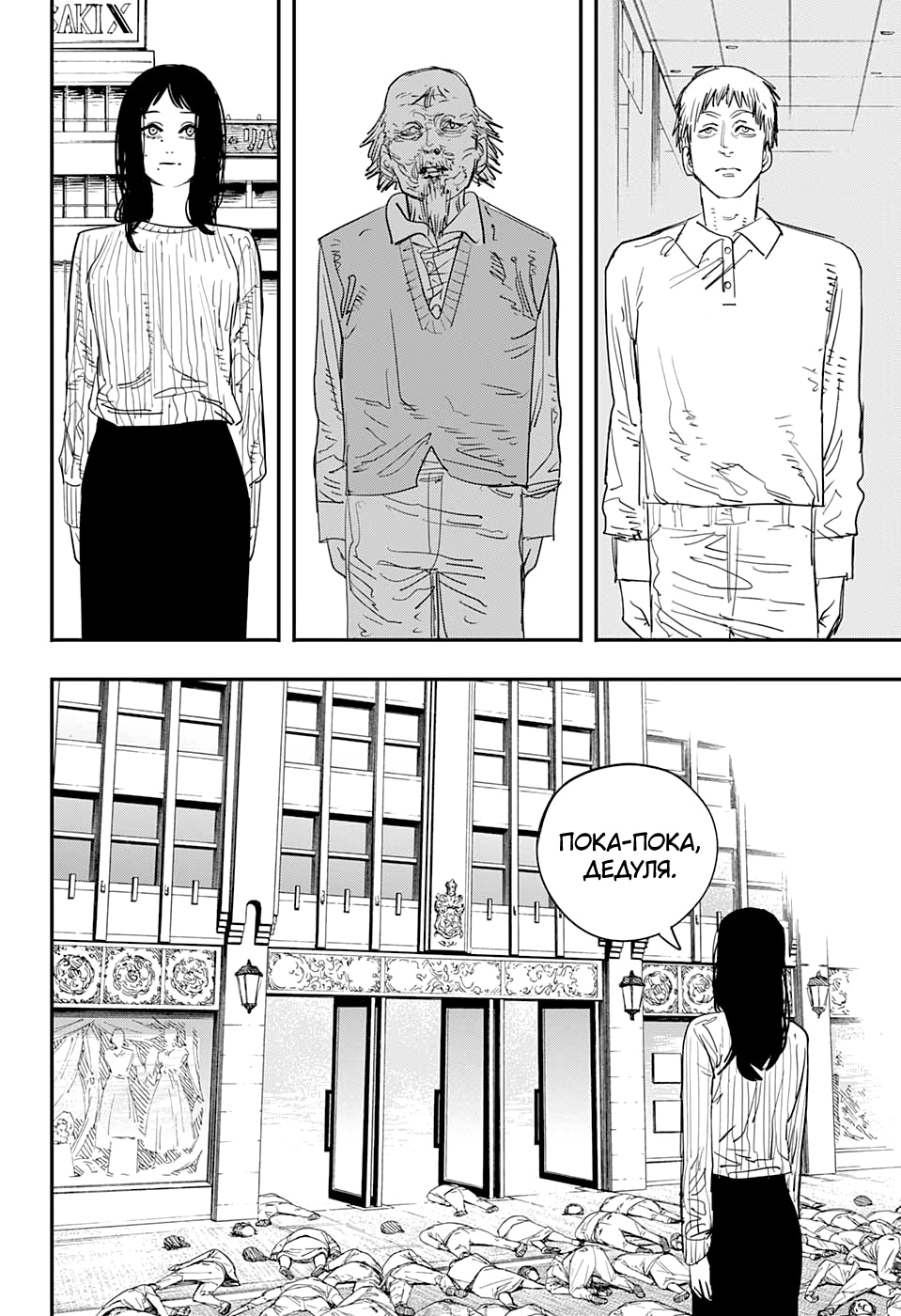 Read Человек-бензопила Manga Online