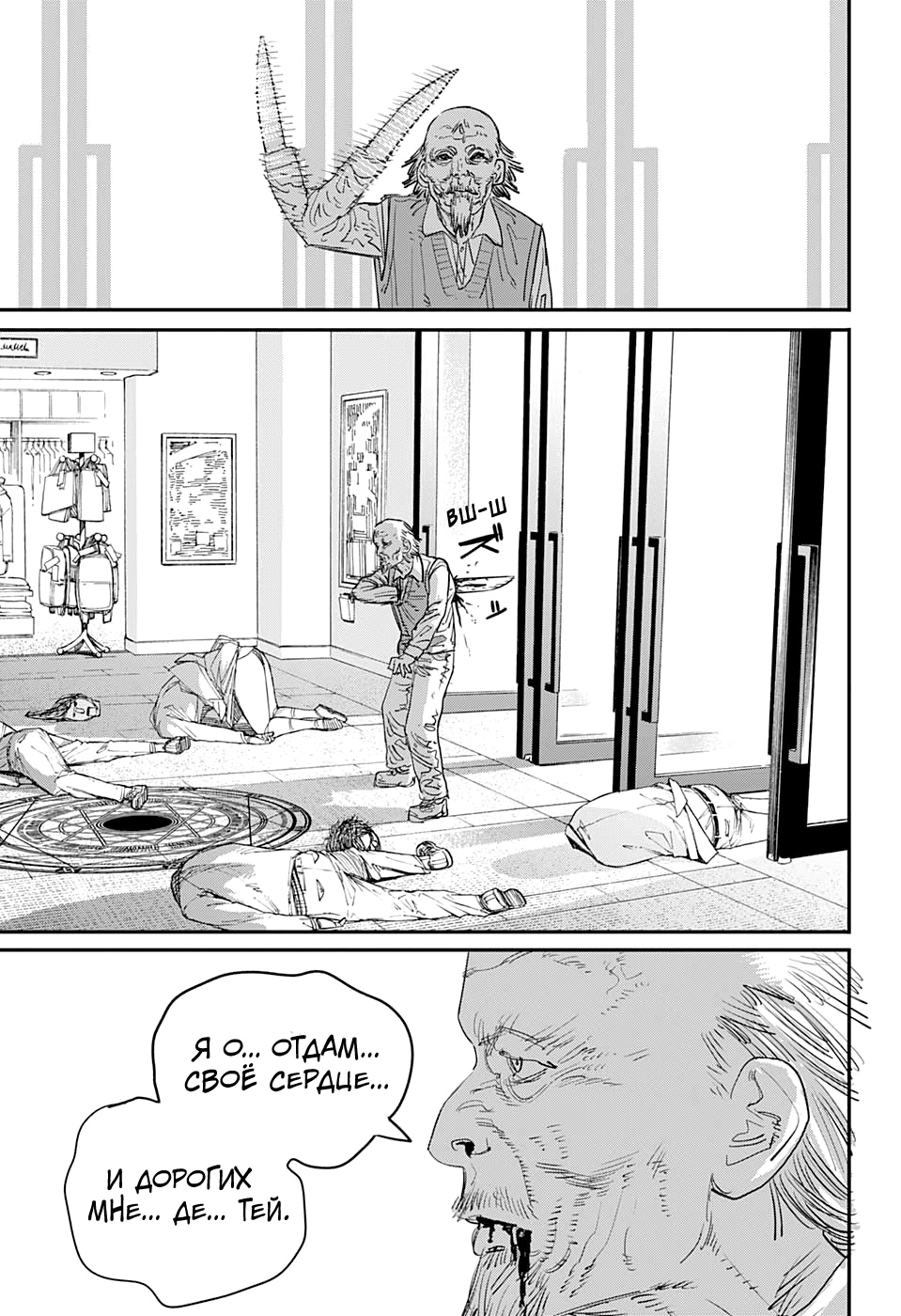 Read Человек-бензопила Manga Online