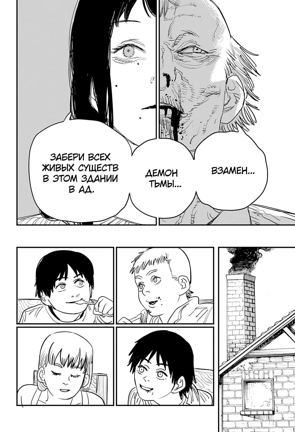 Read Человек-бензопила Manga Online