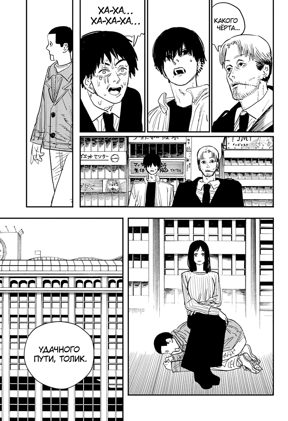 Read Человек-бензопила Manga Online