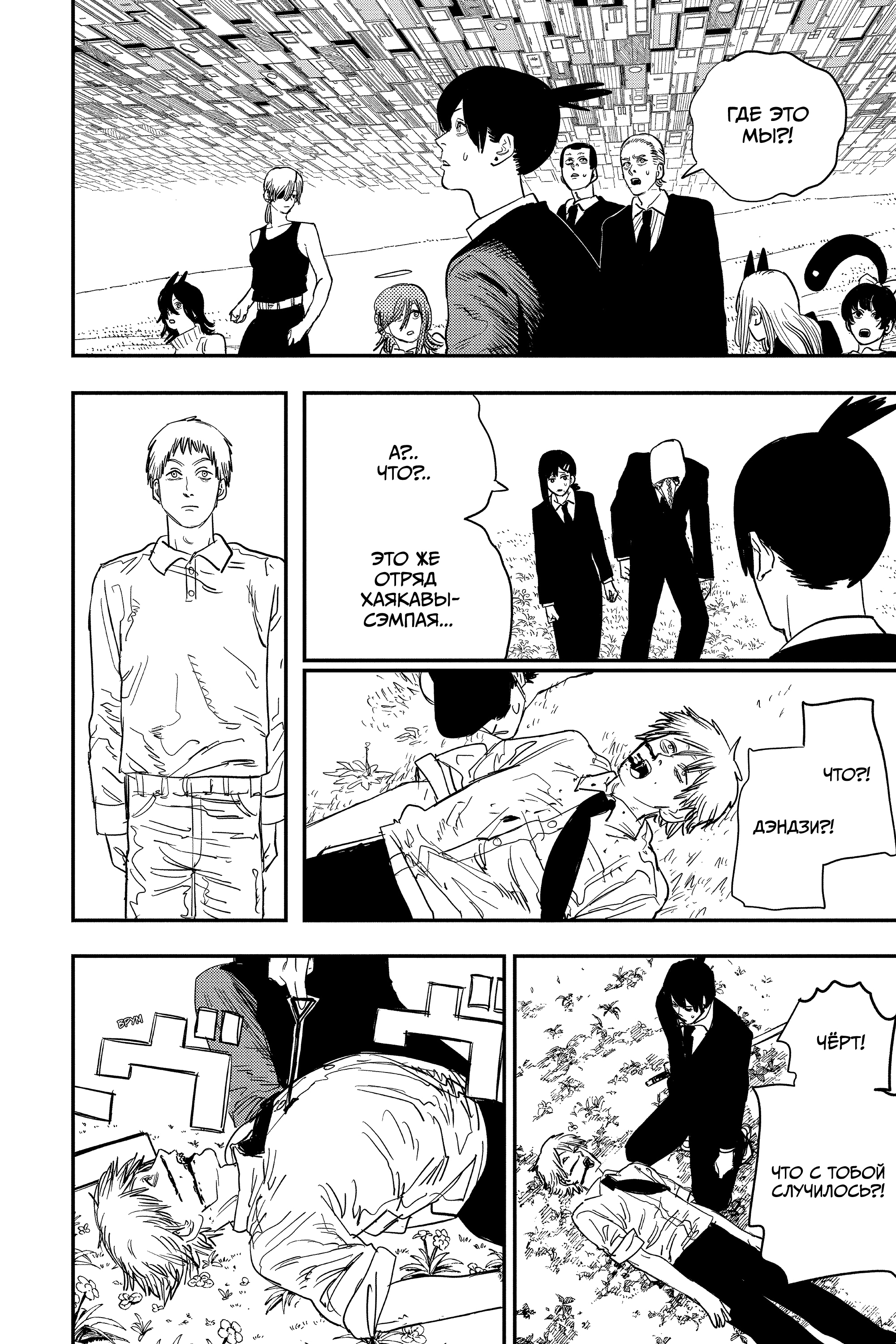 Read Человек-бензопила Manga Online