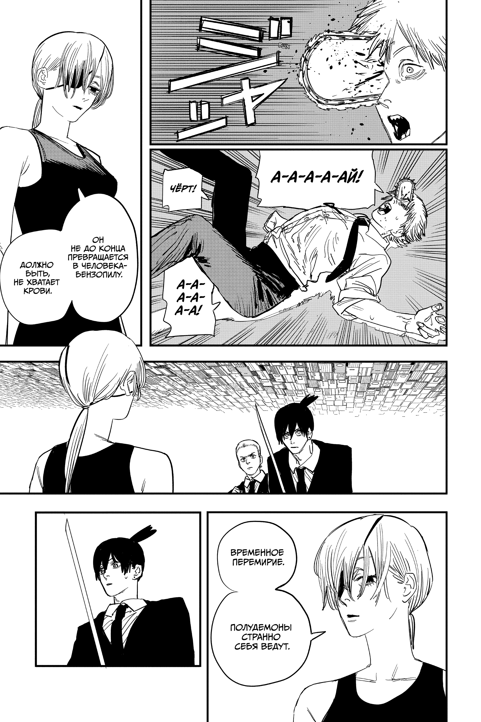 Read Человек-бензопила Manga Online