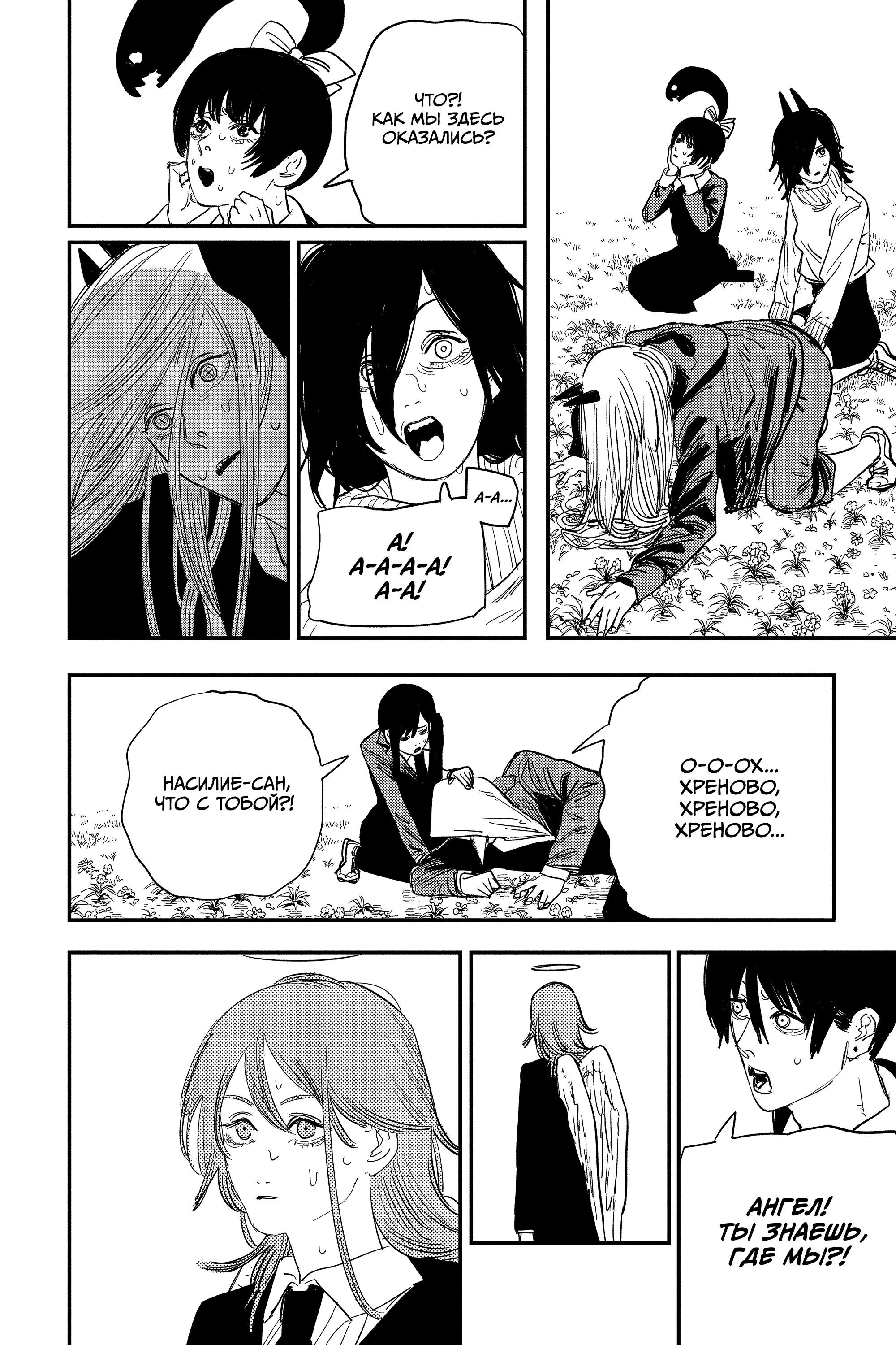 Read Человек-бензопила Manga Online