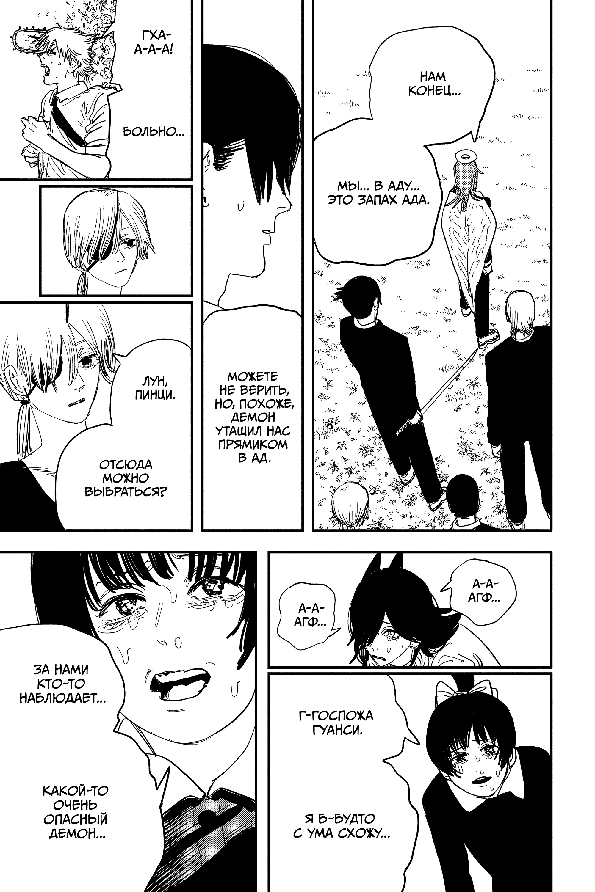 Read Человек-бензопила Manga Online