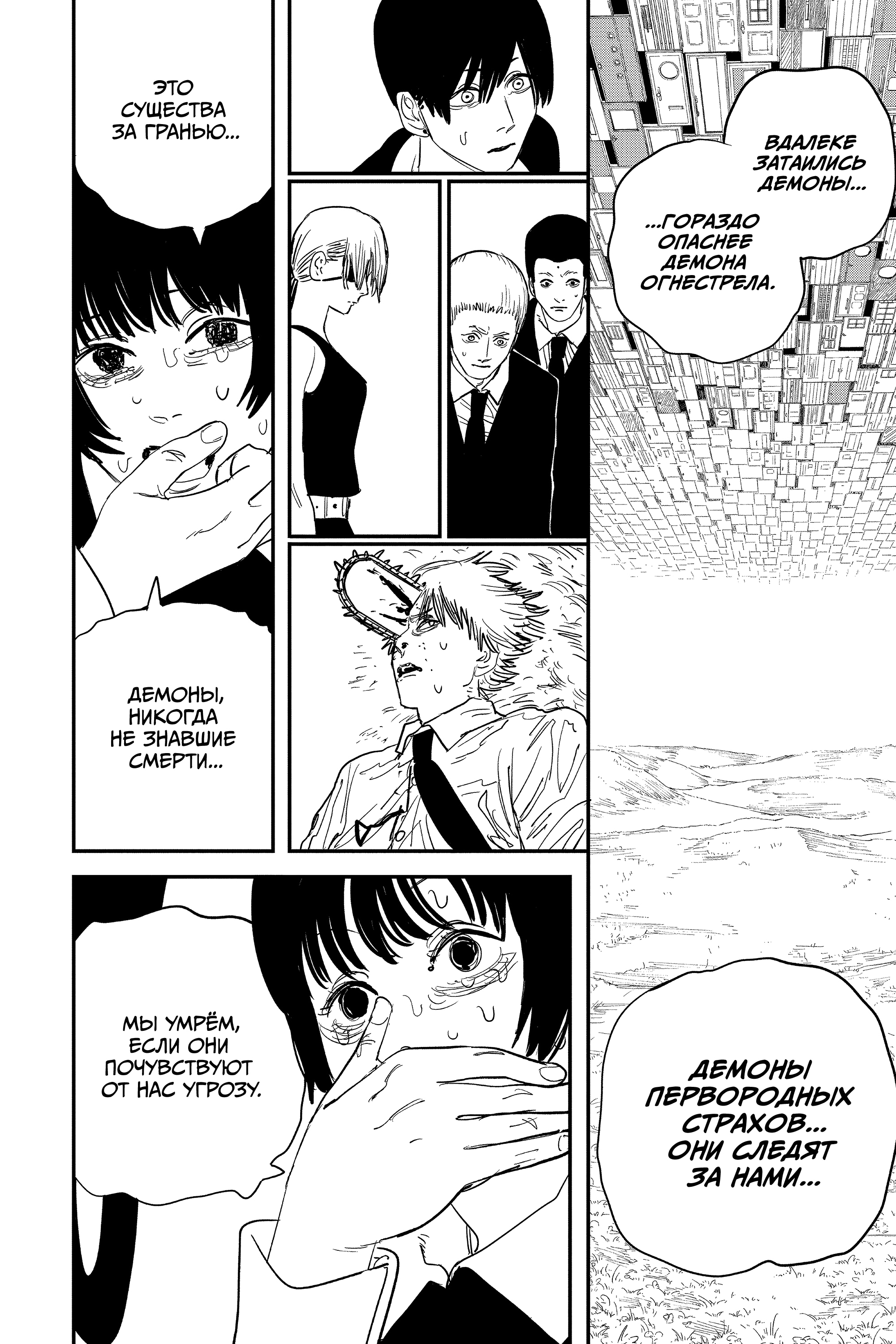 Read Человек-бензопила Manga Online