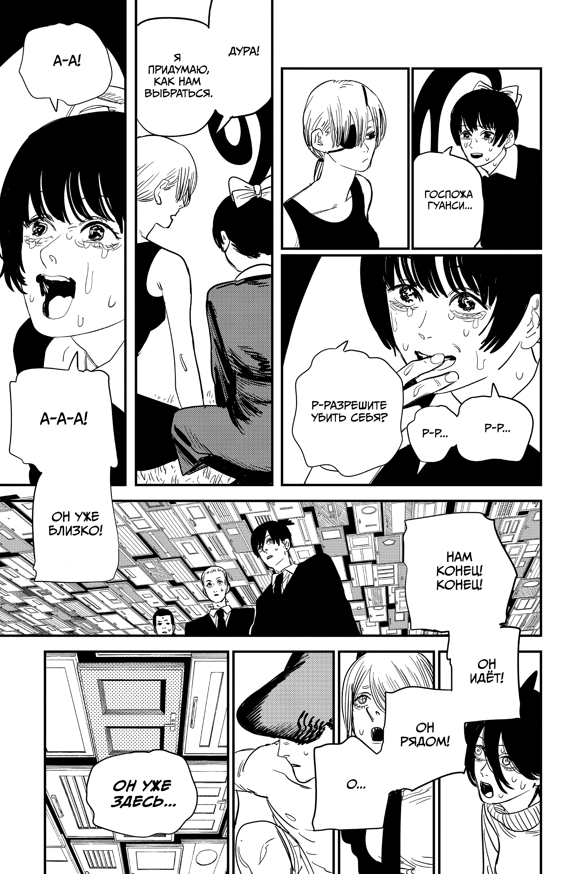 Read Человек-бензопила Manga Online