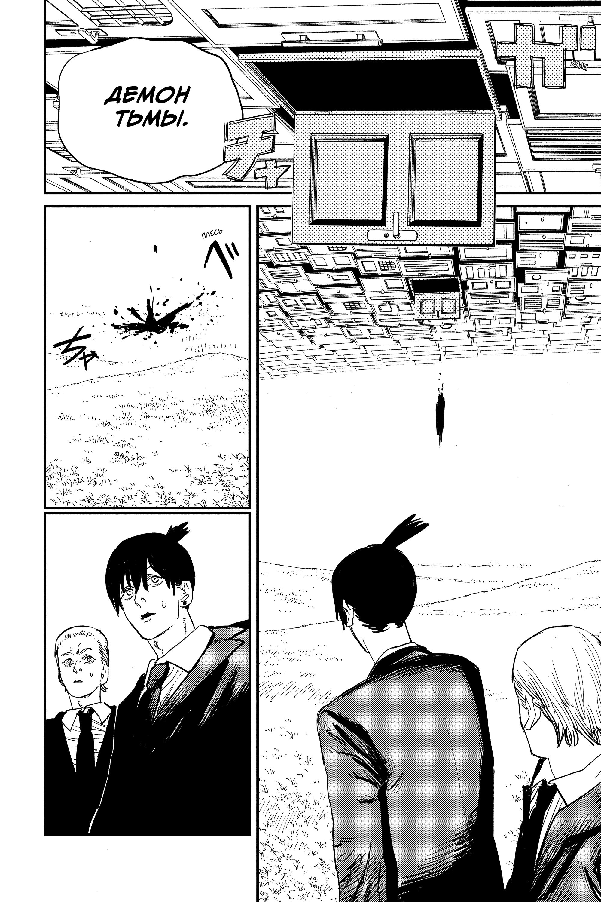 Read Человек-бензопила Manga Online