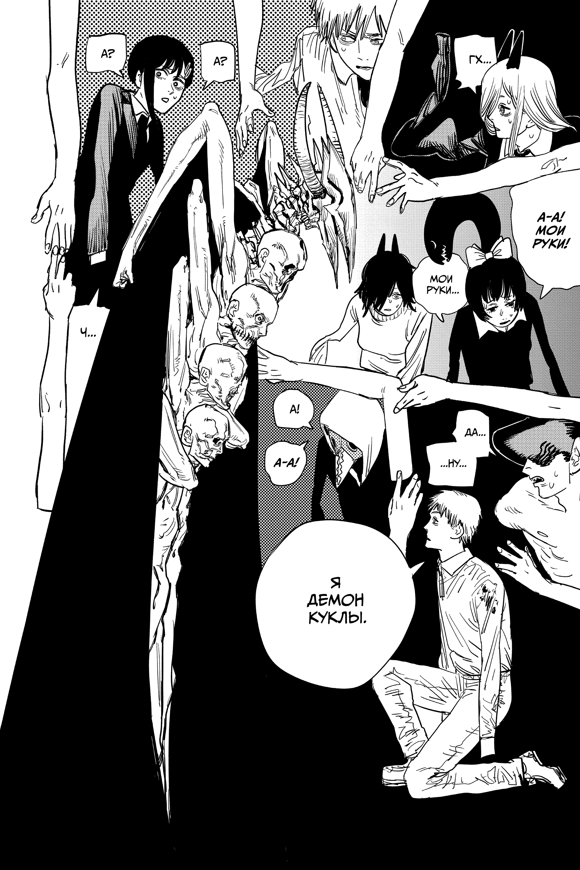 Read Человек-бензопила Manga Online