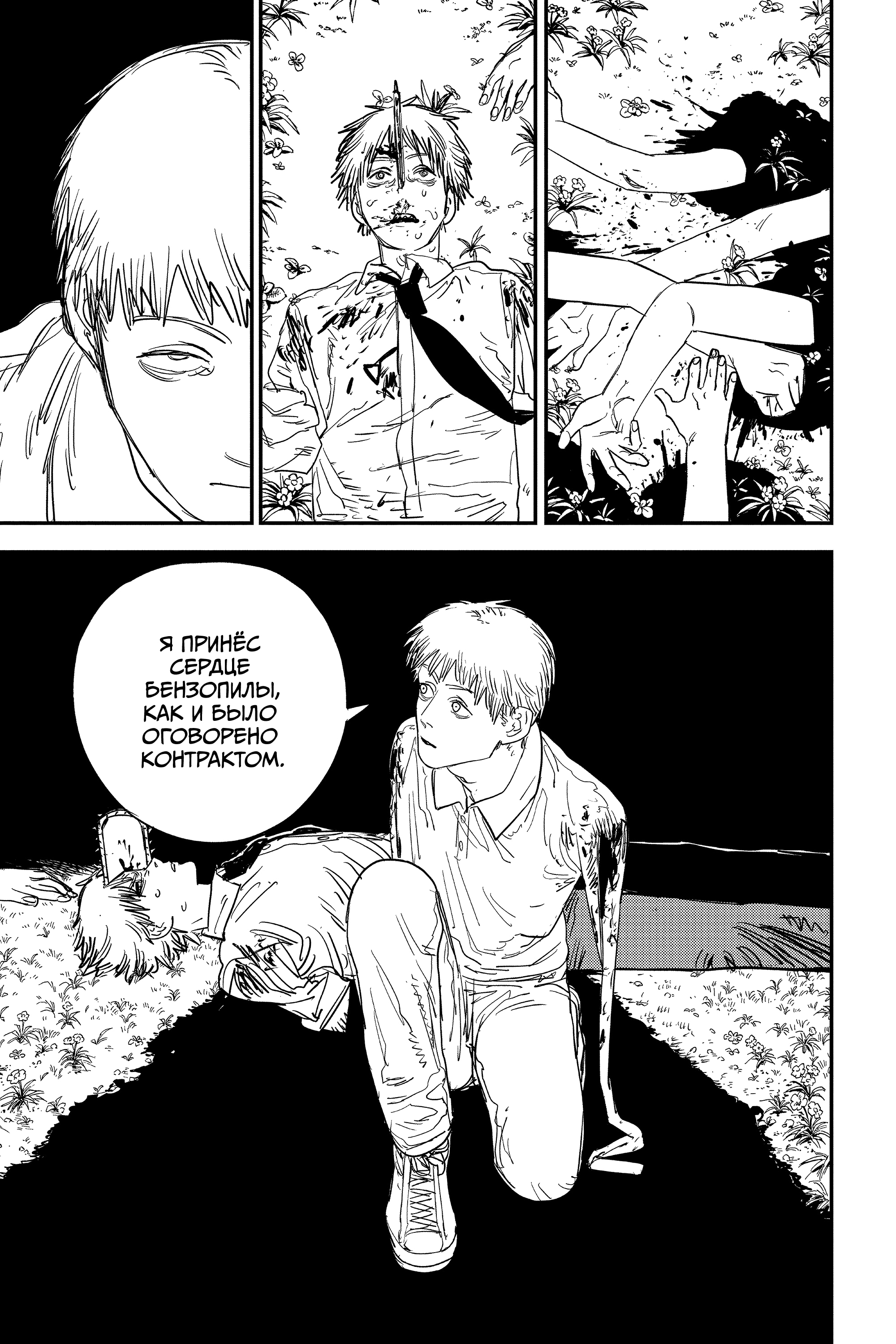 Read Человек-бензопила Manga Online