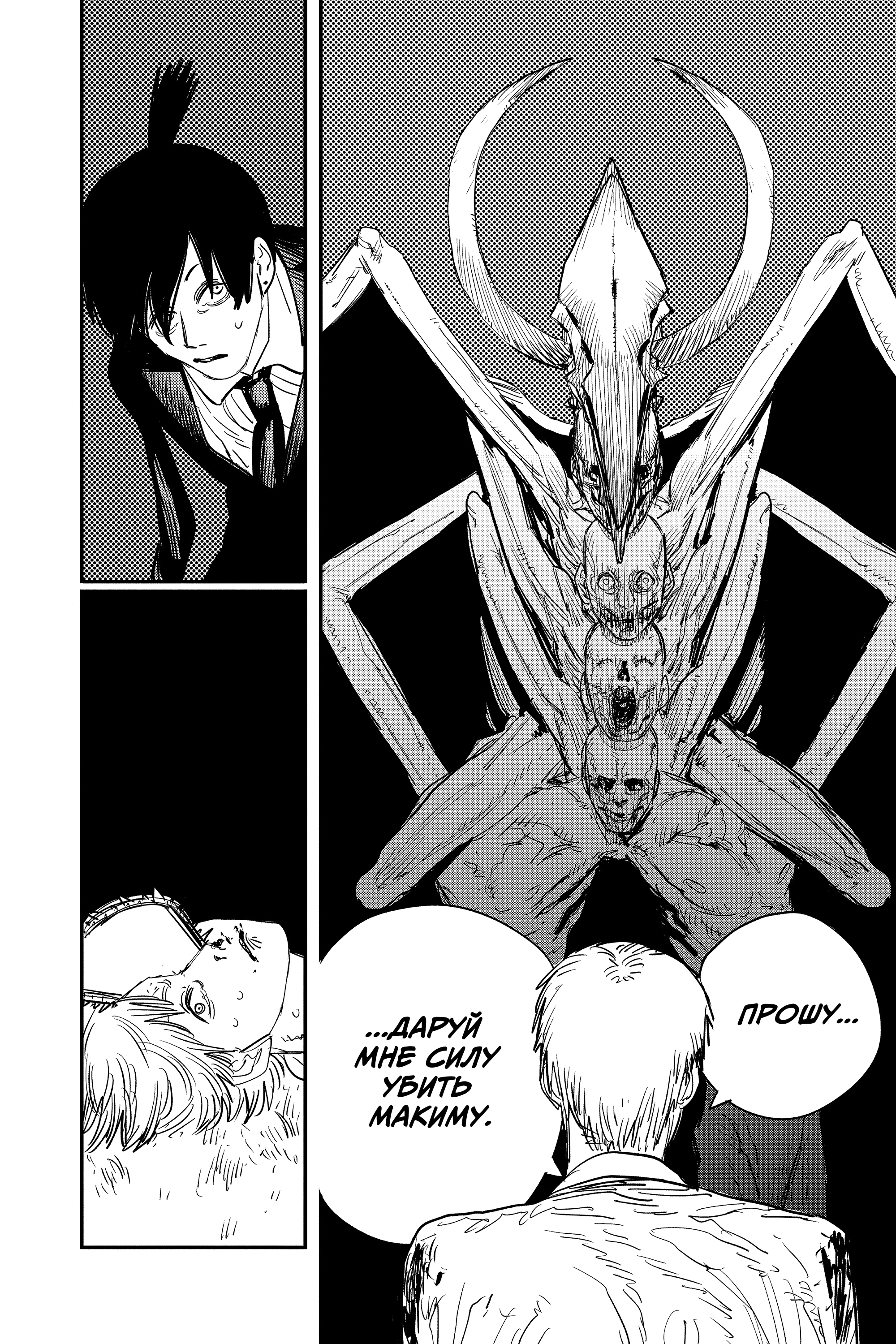 Read Человек-бензопила Manga Online