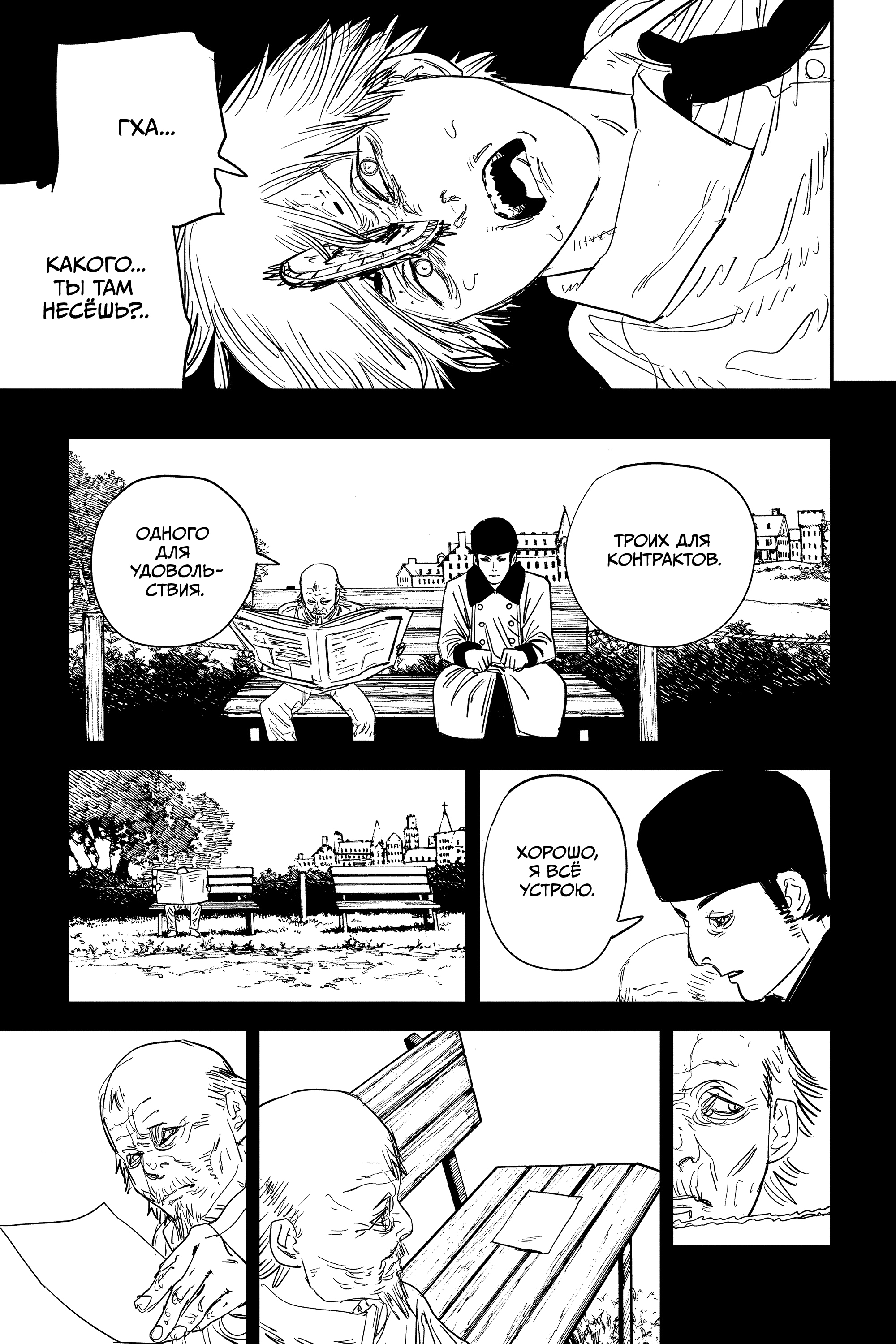 Read Человек-бензопила Manga Online