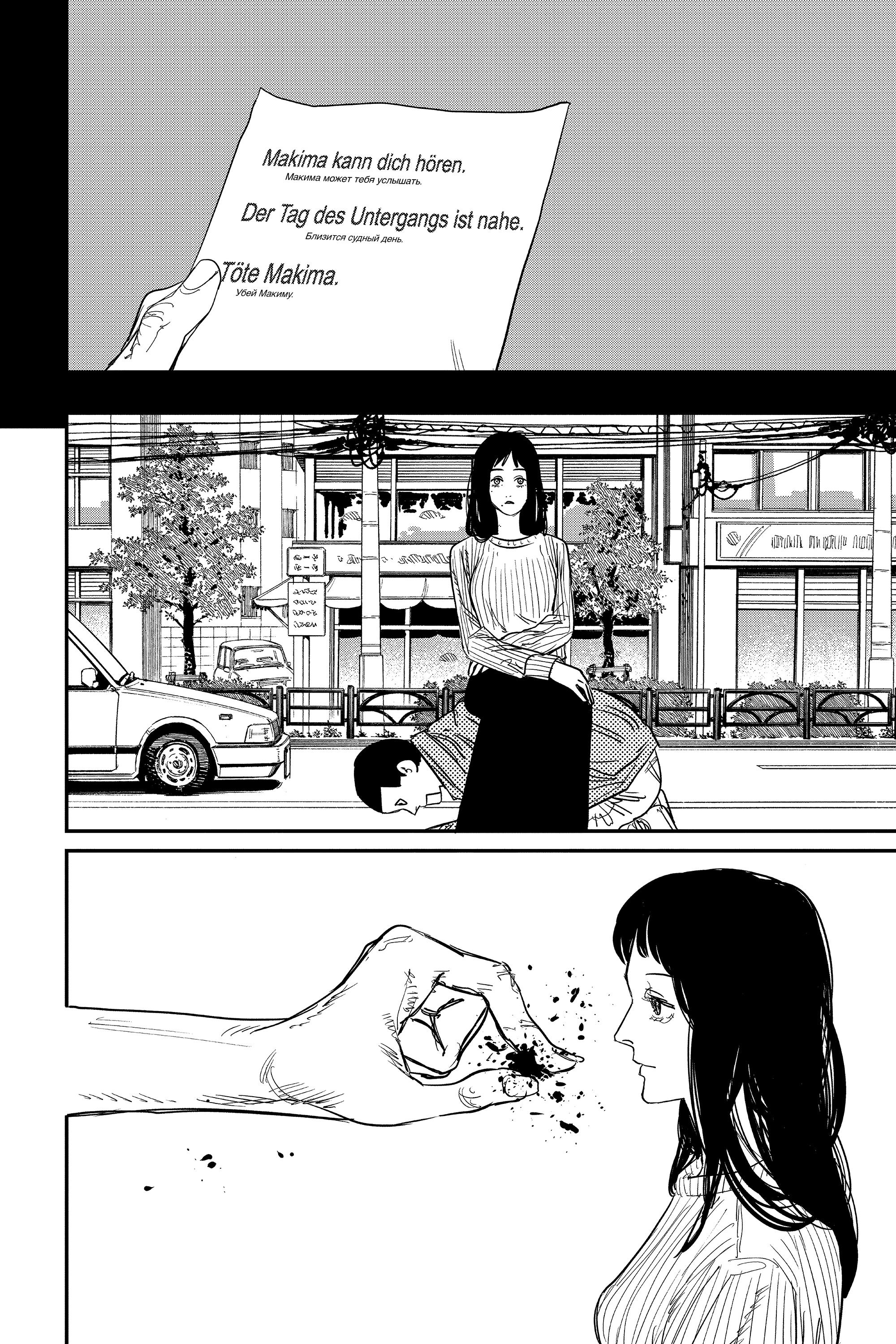 Read Человек-бензопила Manga Online