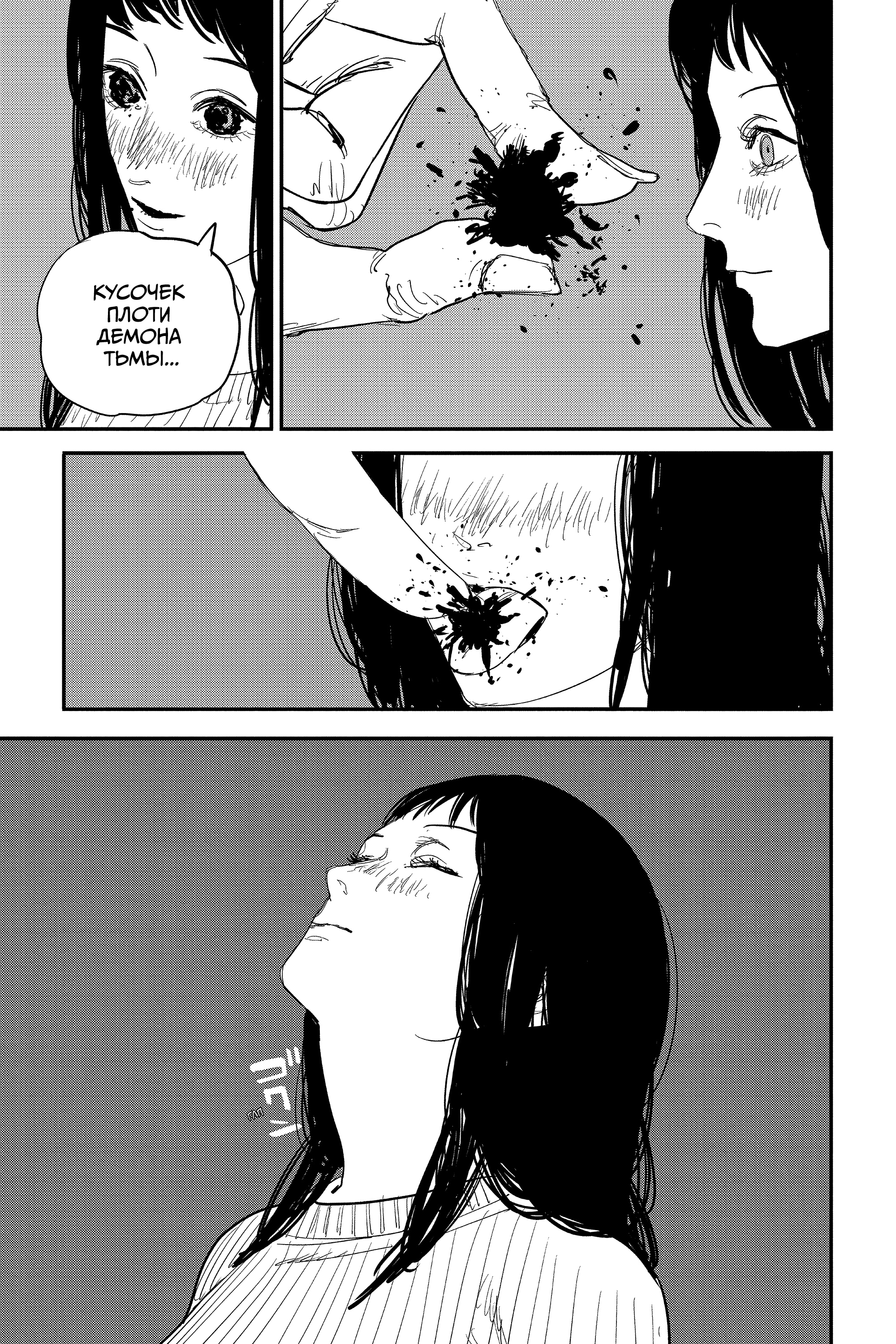 Read Человек-бензопила Manga Online