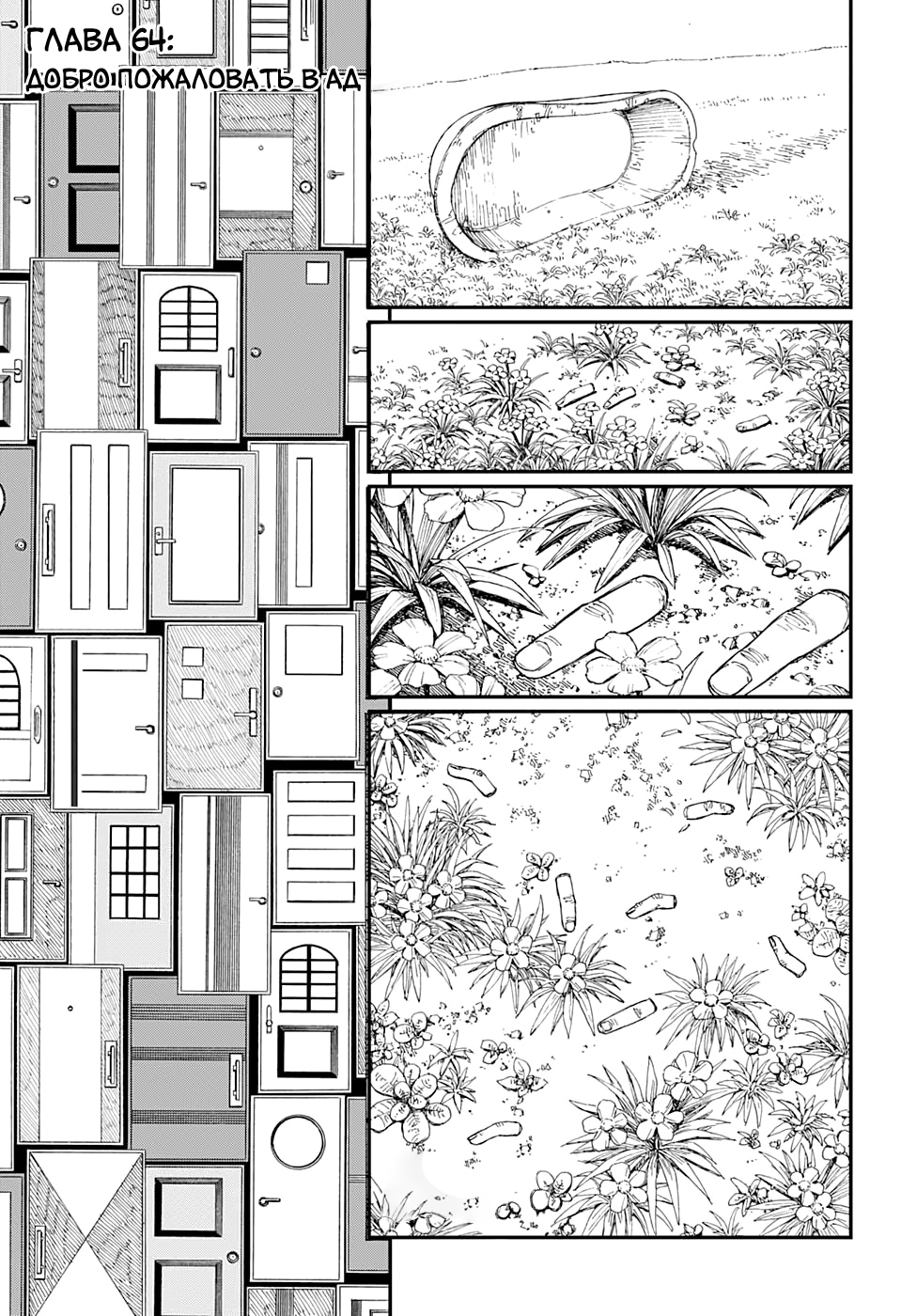 Read Человек-бензопила Manga Online