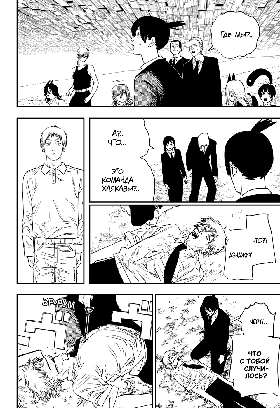 Read Человек-бензопила Manga Online